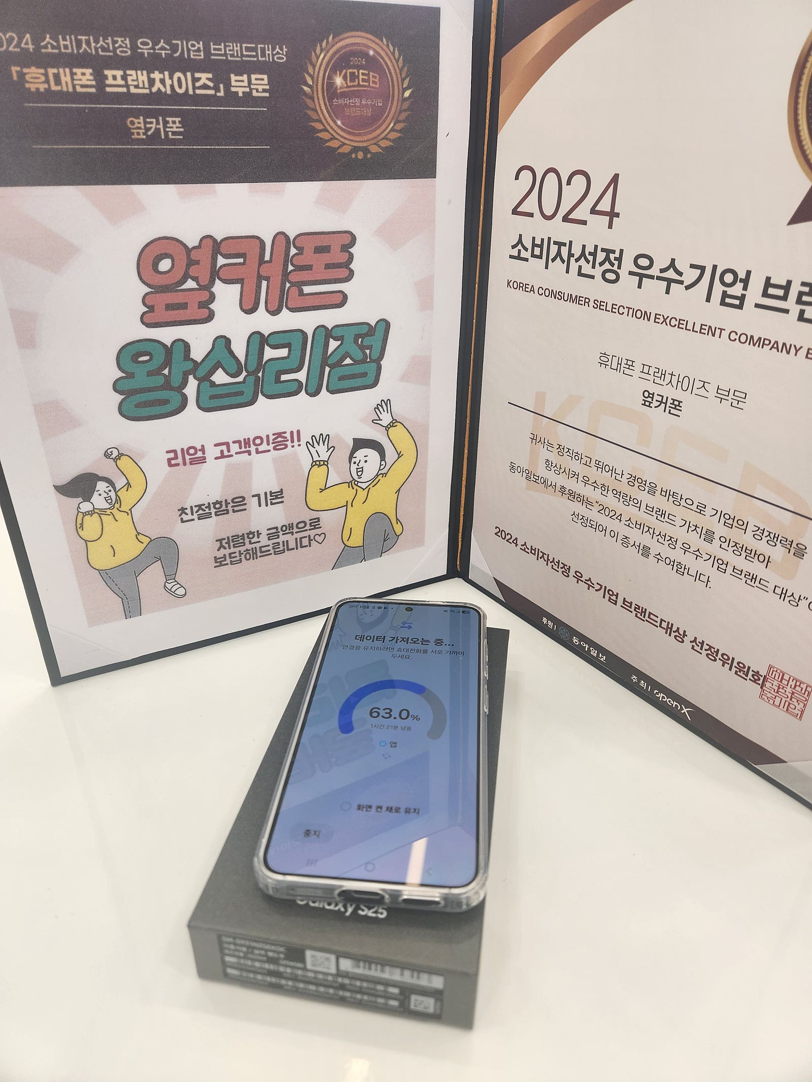 왕십리점 S25 구매요