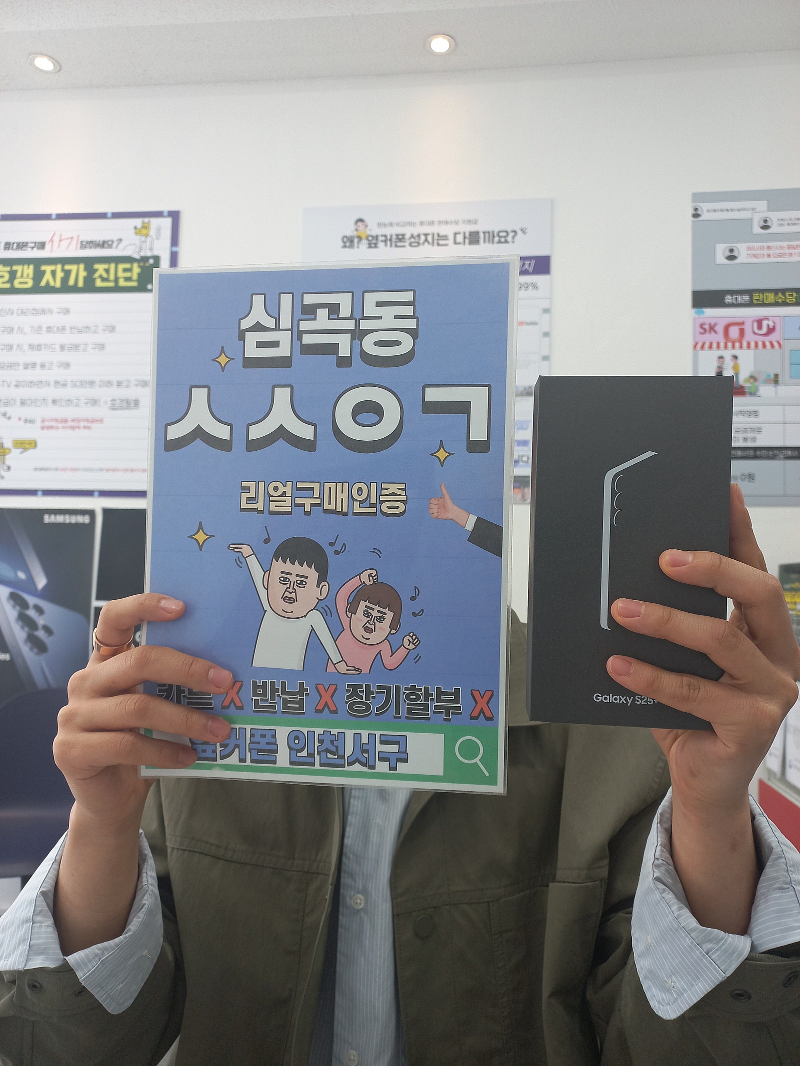 갤럭시s25플러스 sk기기변경 했어요