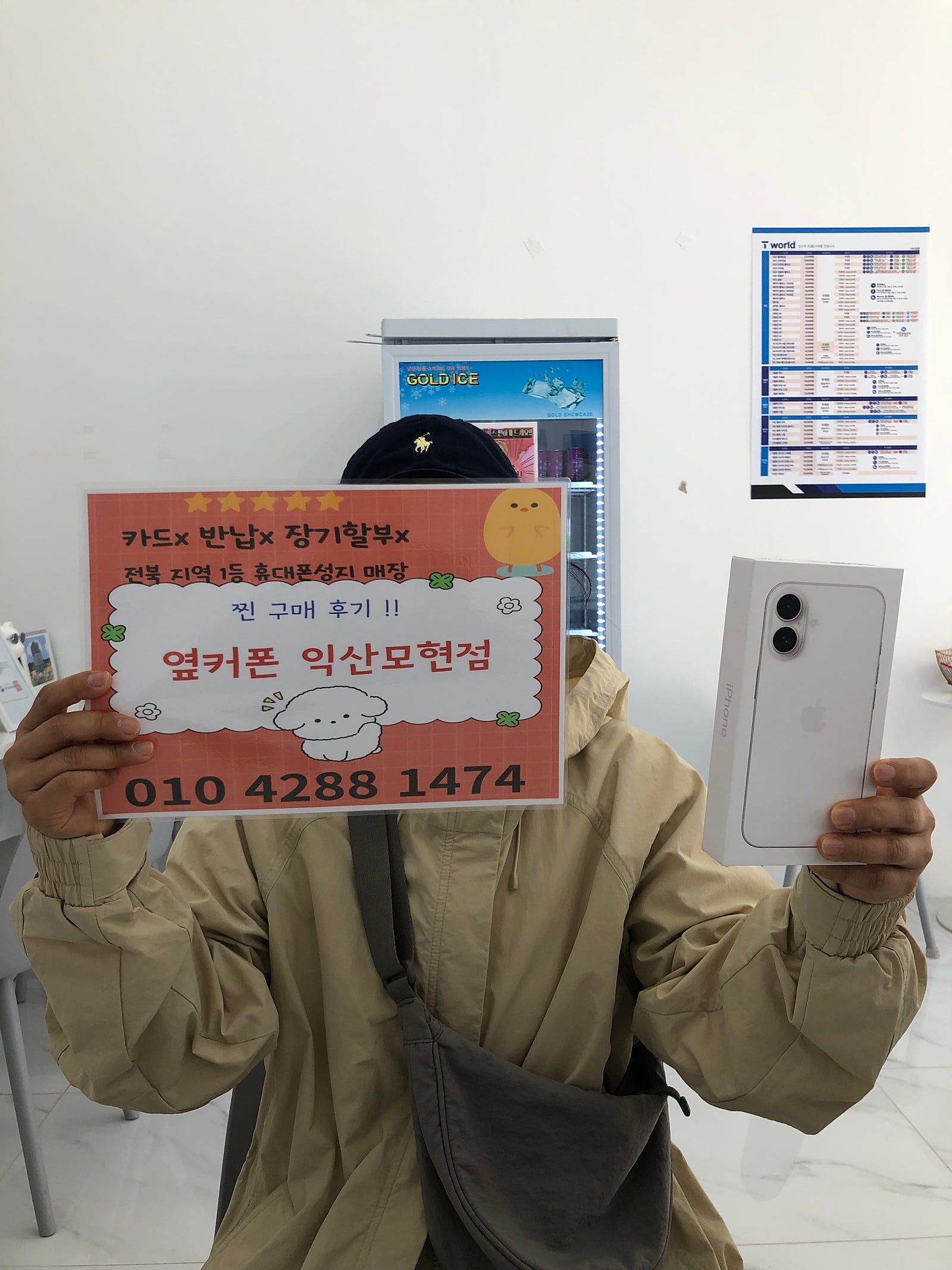 옆커폰 익산모현점에서 아이폰16구매후기
