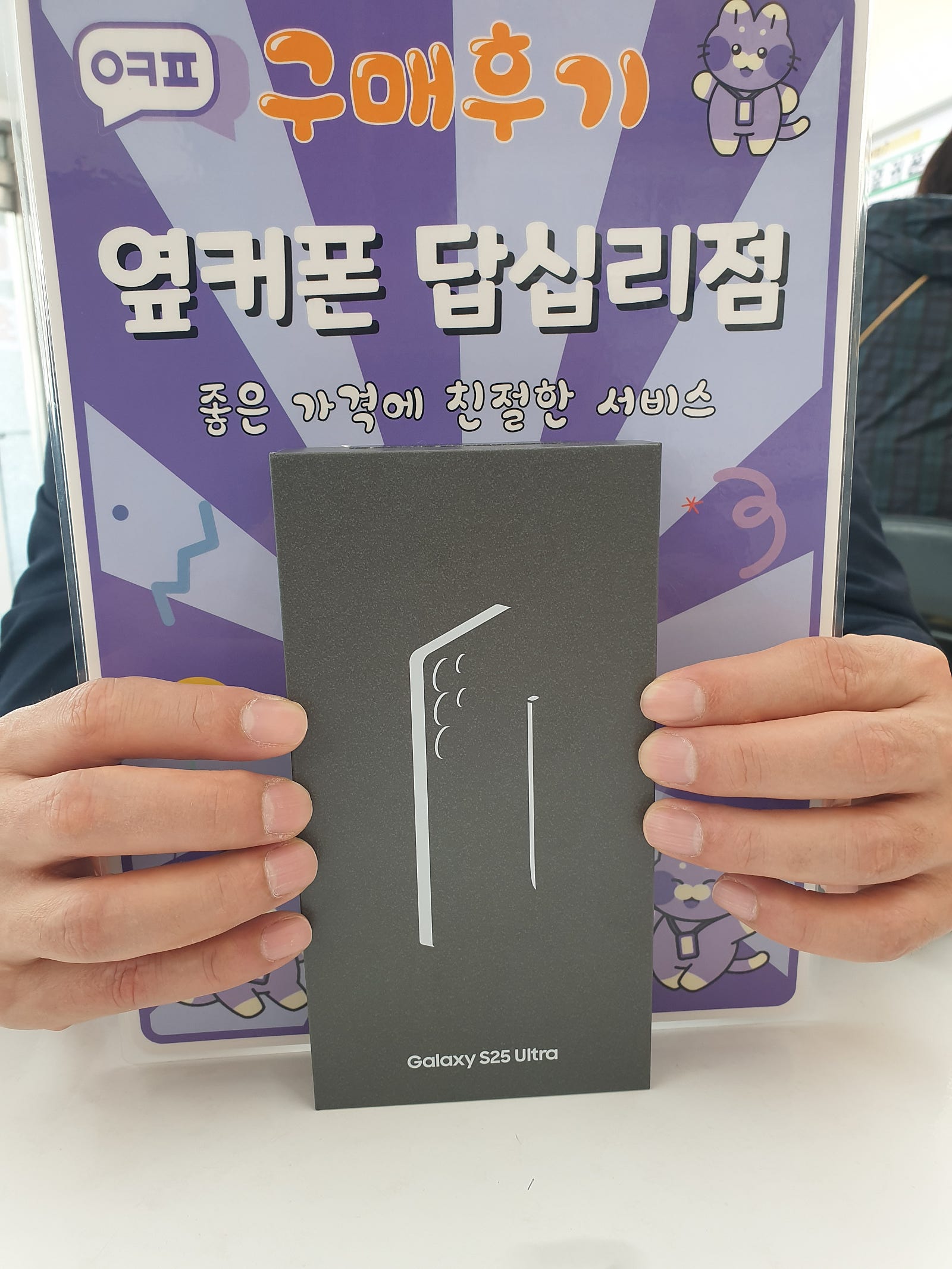 답십리점s25울트라개통후기