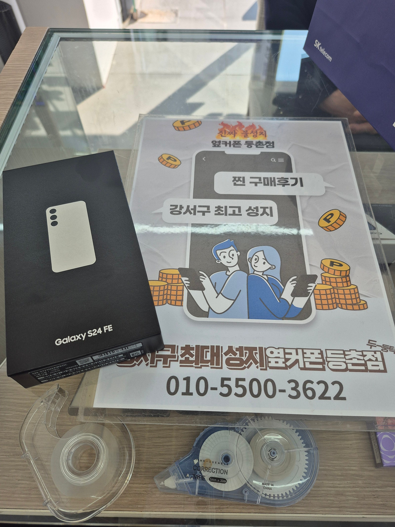 강서구 찐성지! 등촌점 유심과 기기를 동시에!