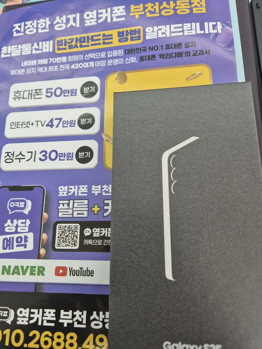 옆커폰 상동점 구매후기 !!