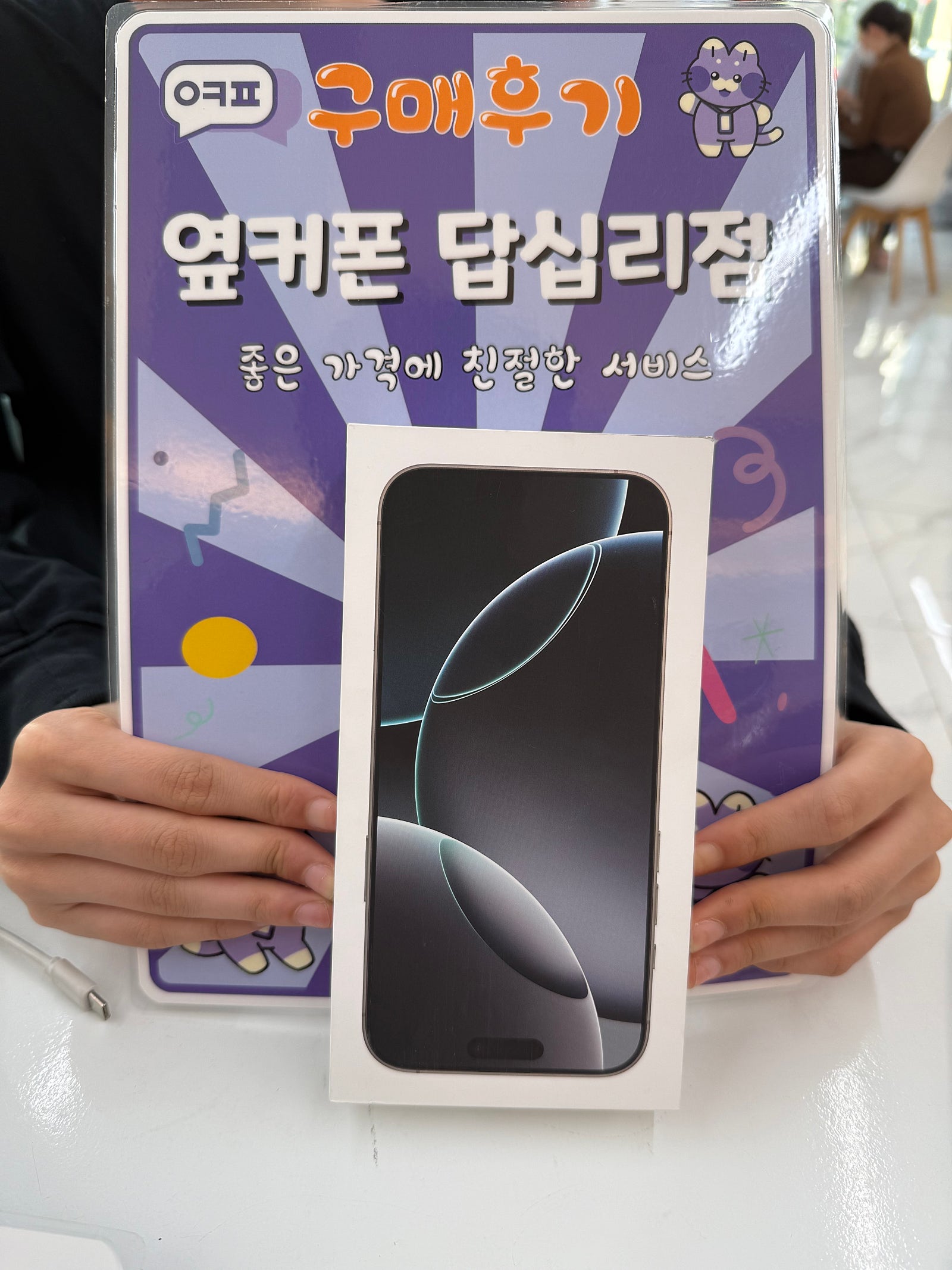 답십리점 16프로맥스 개통후기