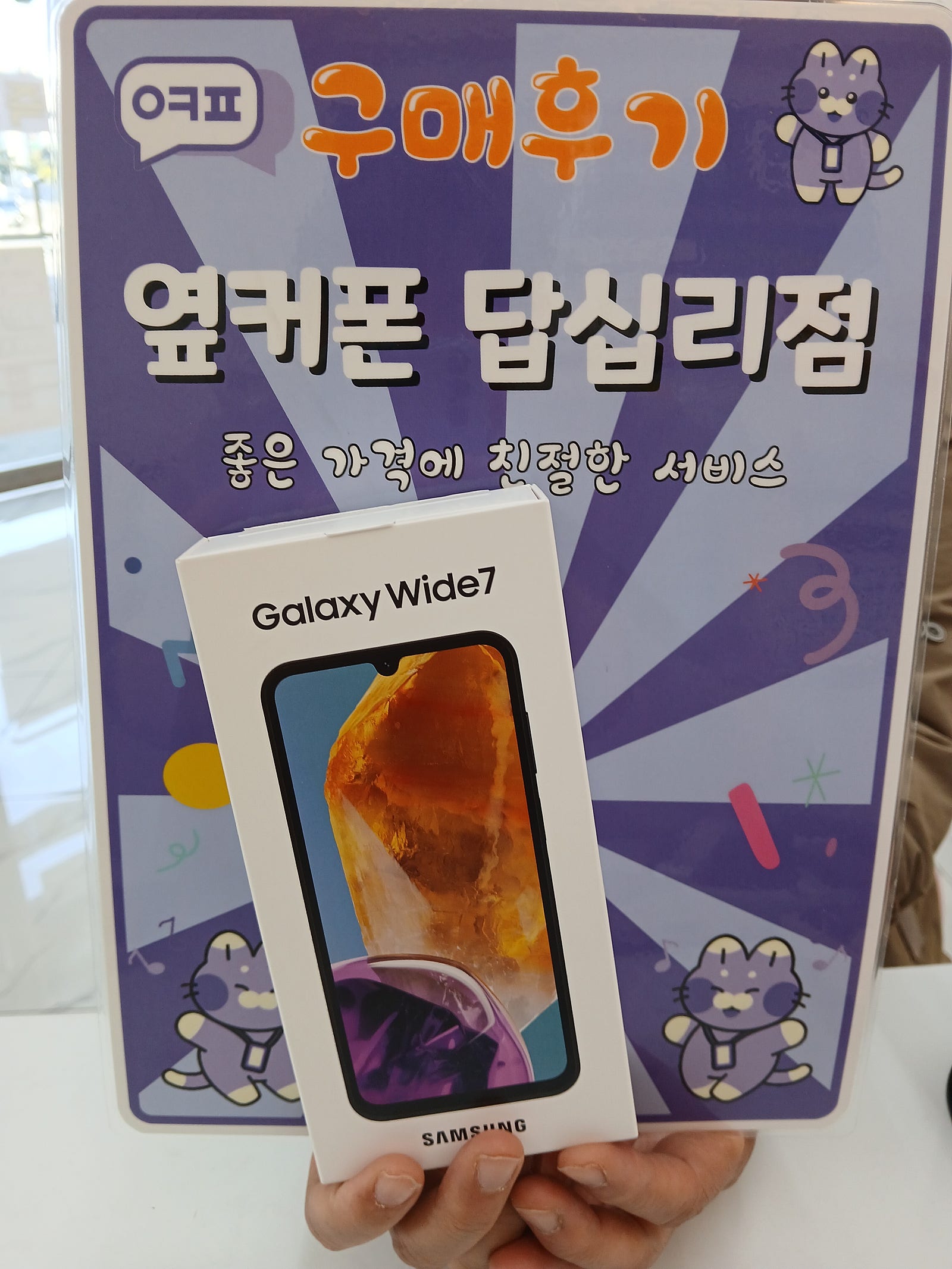 옆커폰 답십리점 와이드7 구매후기