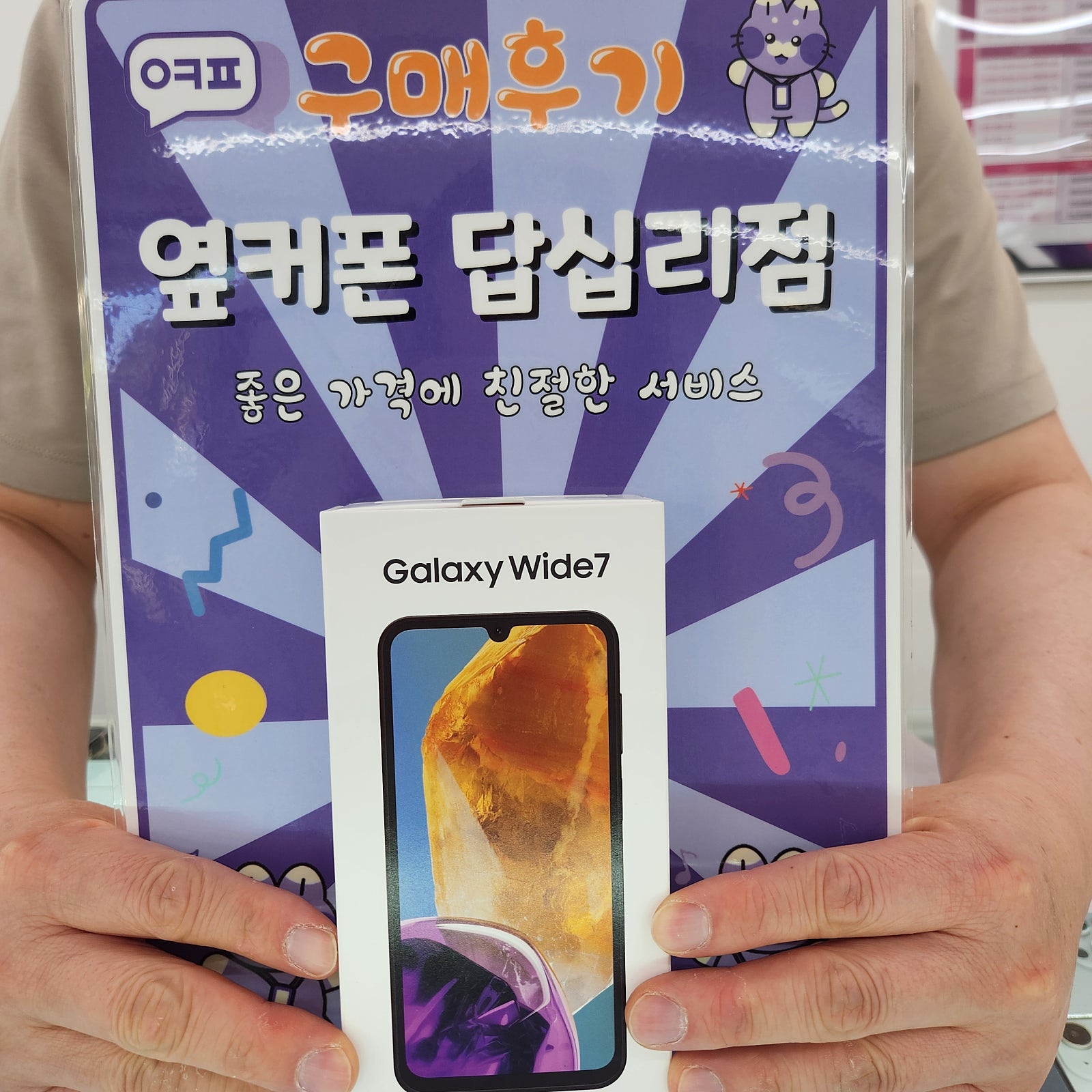 답십리점 와이드7 구입후기