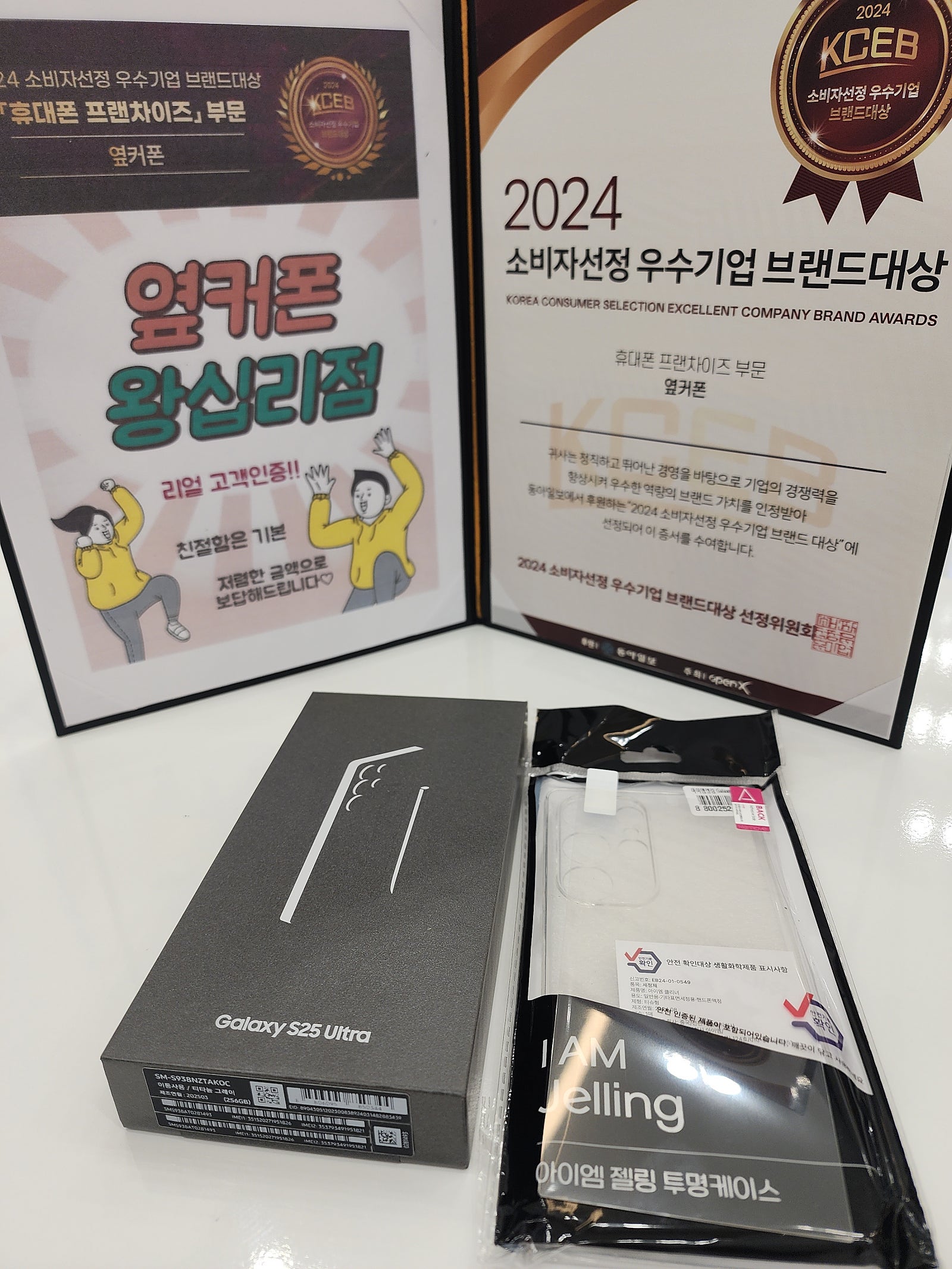 왕십리점 S25울트라 구매요^^