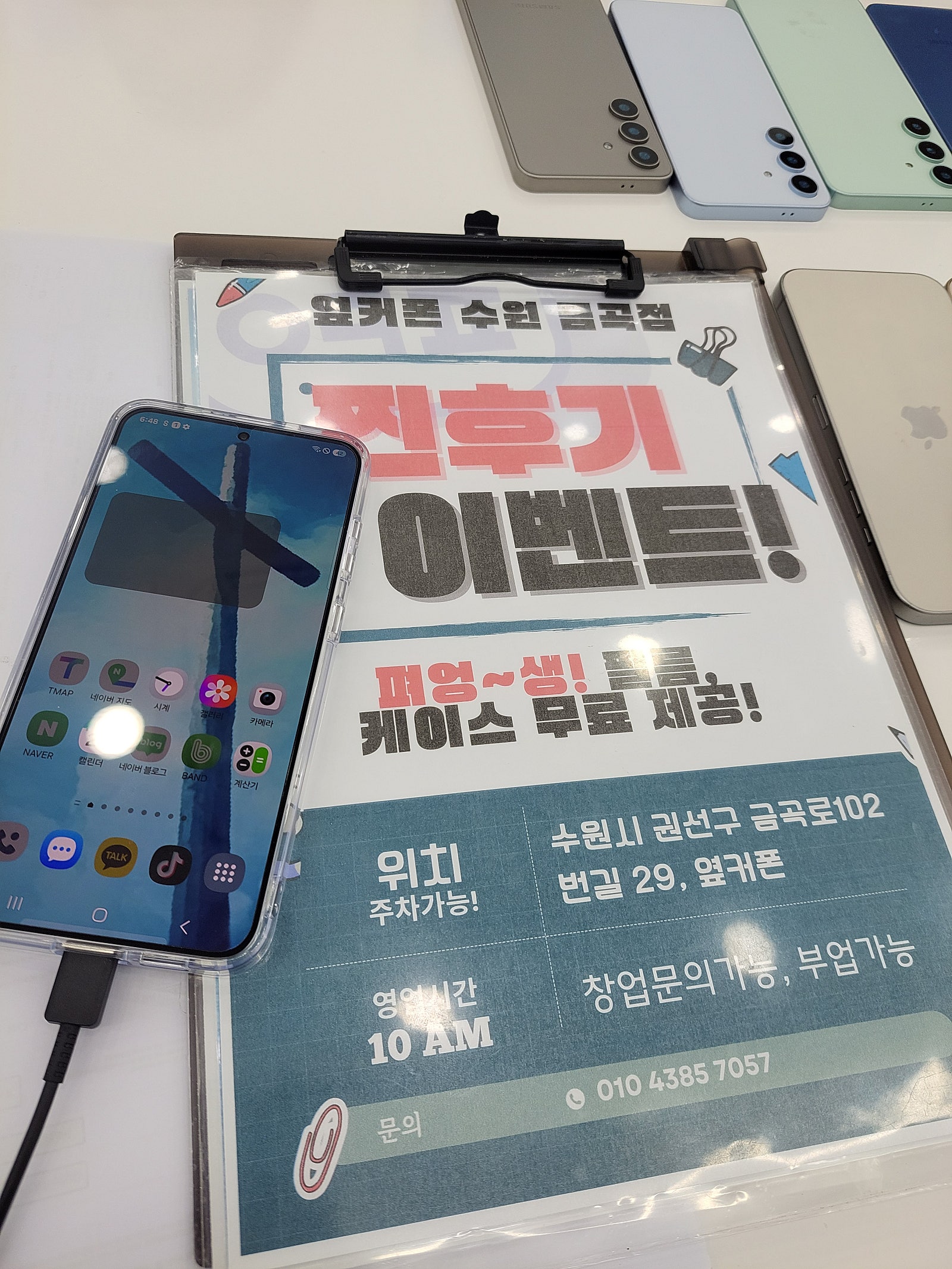 옆커폰수원금곡점 s25 번이후기