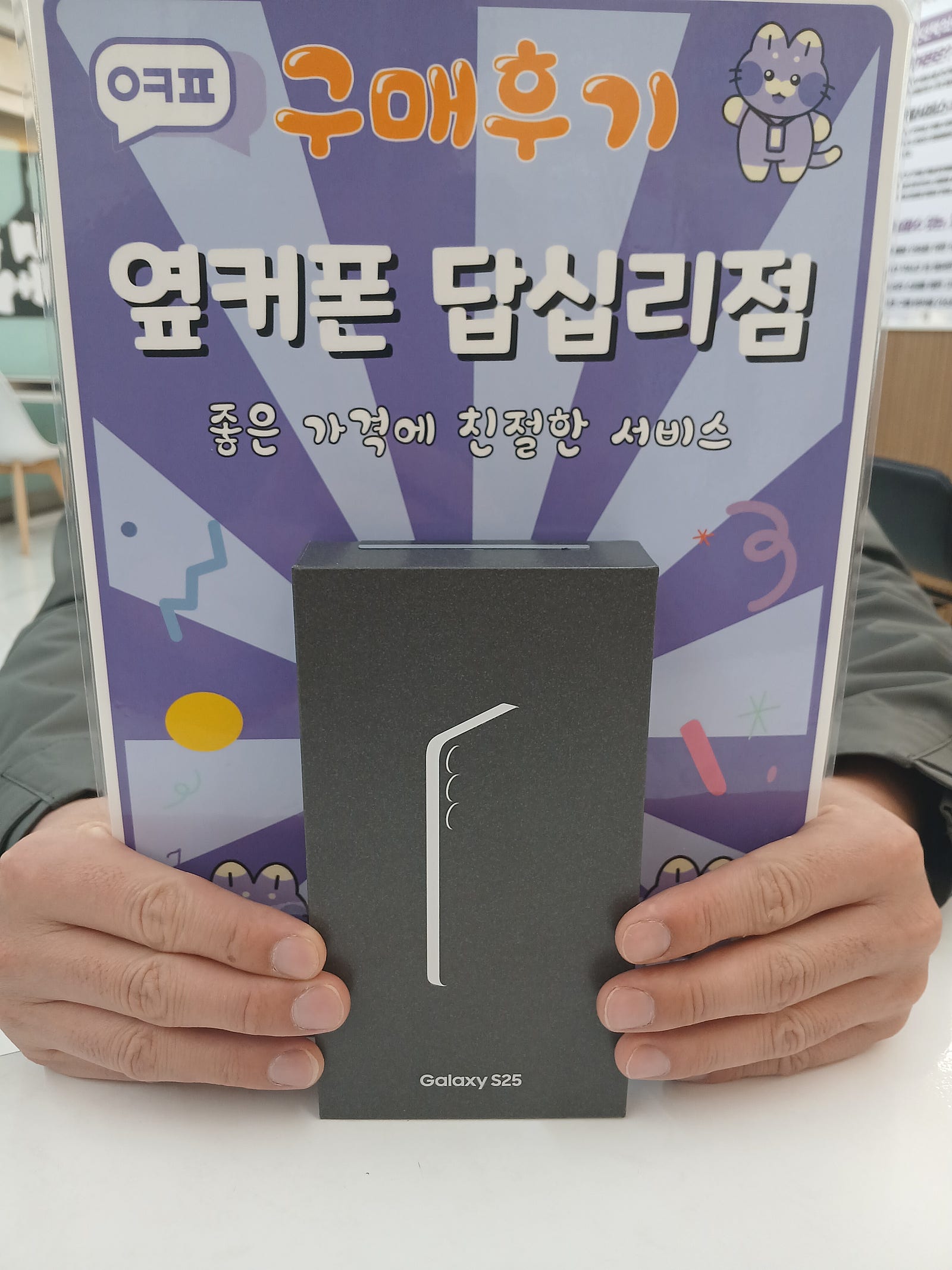 답십리점 s25 개통후기
