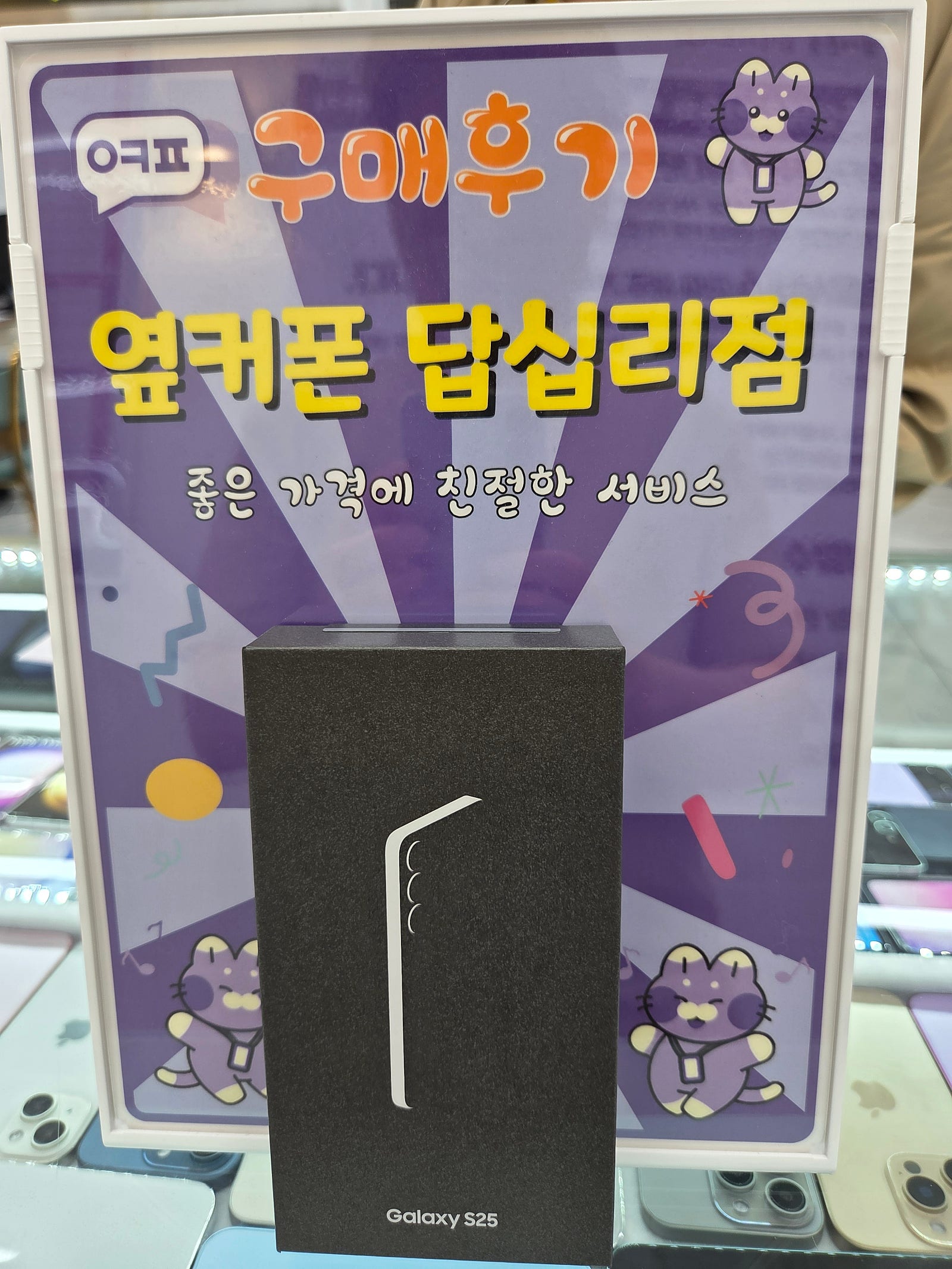 답십리점 s25구입후기