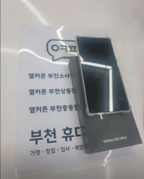 부천휴대폰성지 옆커폰부천소사점에서 갤럭시S25울트라 0콩 구매~