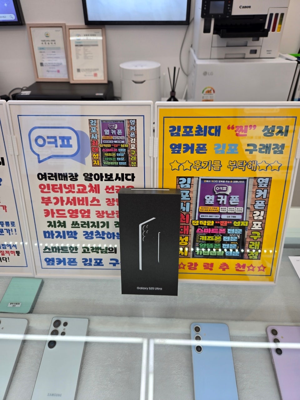 옆커폰 김포 구래점 S25울트라 구매 후기입니다.