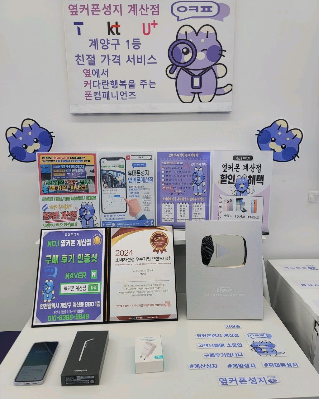 계양구성지 계산점 갤럭시 S25 구매