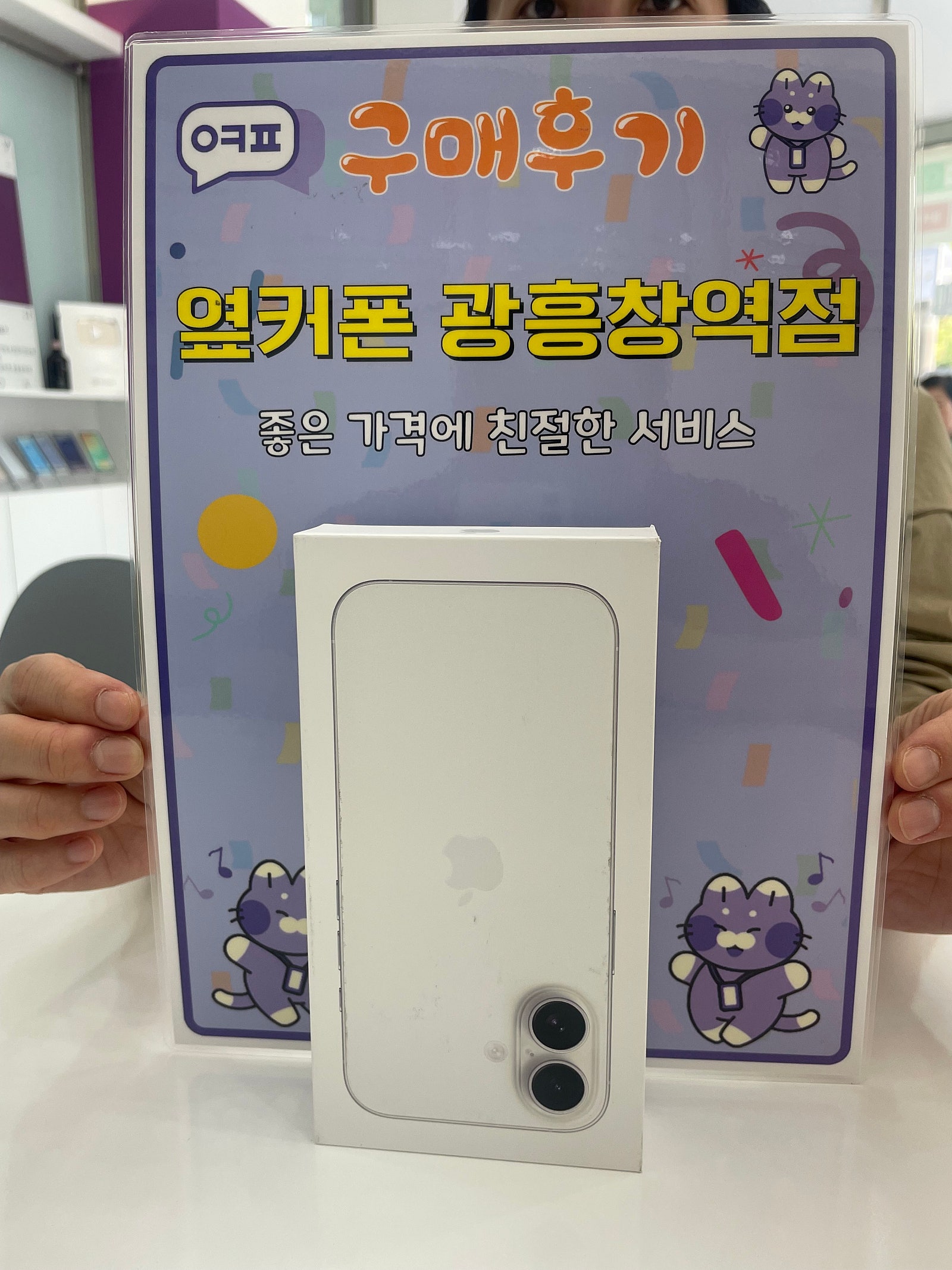 옆커폰 광흥창역점 아이폰16 구입후기