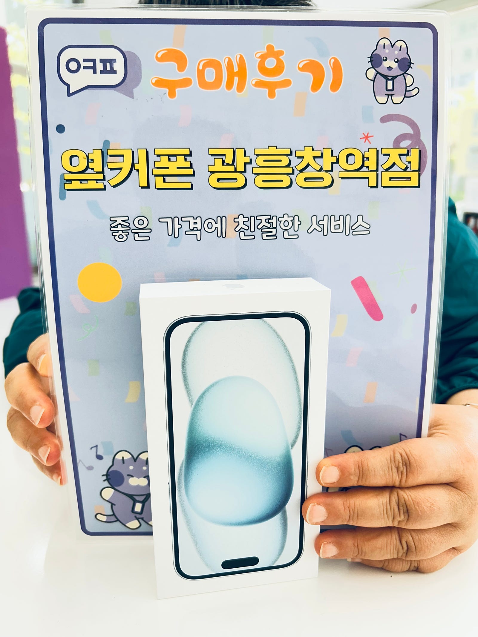 옆커폰 광훙창역점 아이폰15 최저가 구입후기