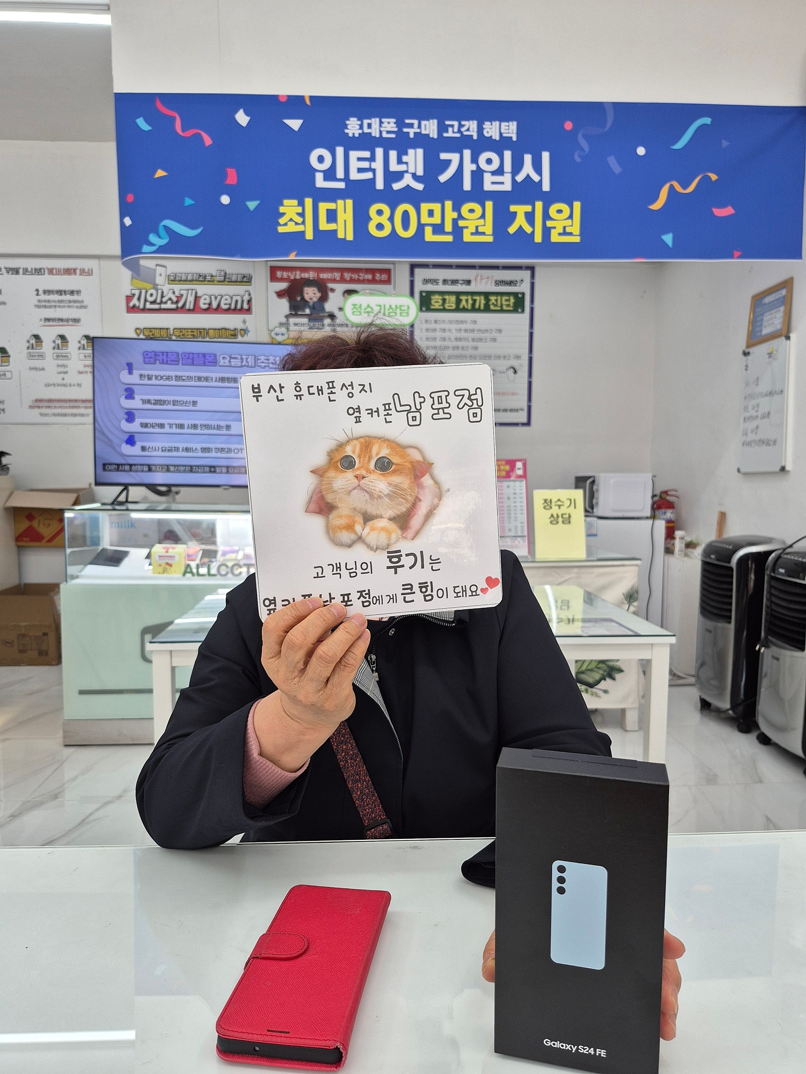 부산 휴대폰 성지 옆커폰 남포점 24FE후기