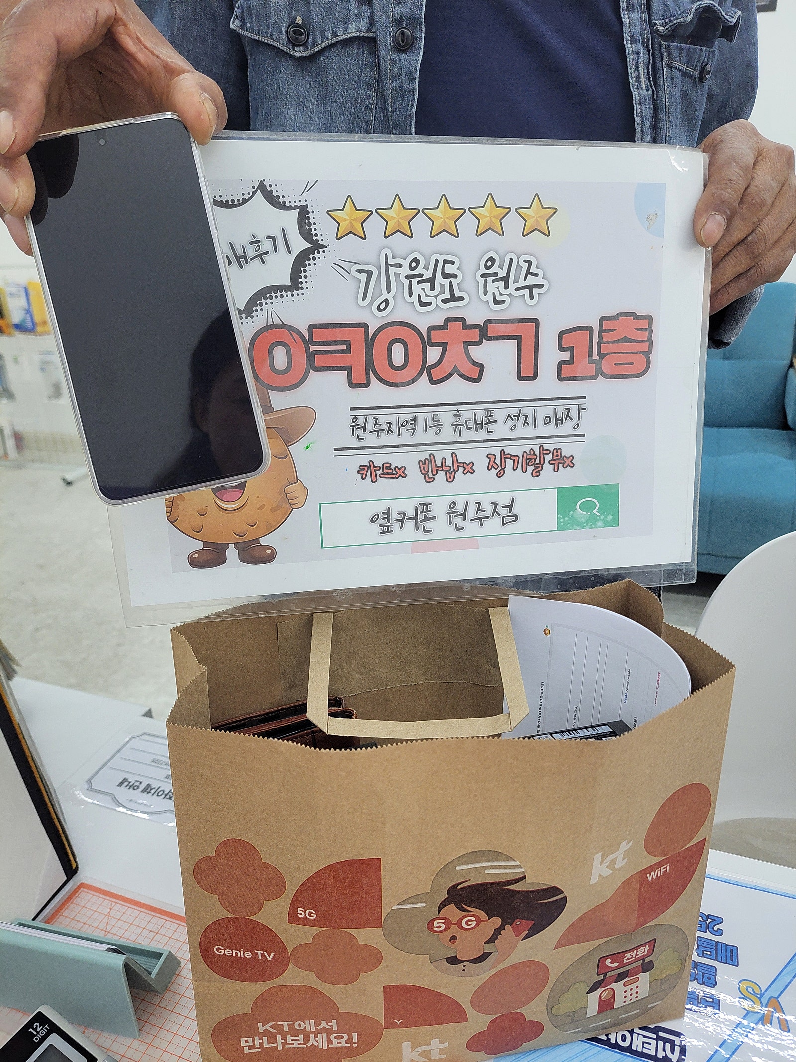 원주 옆커폰 혁신점 kt이동 두대구입