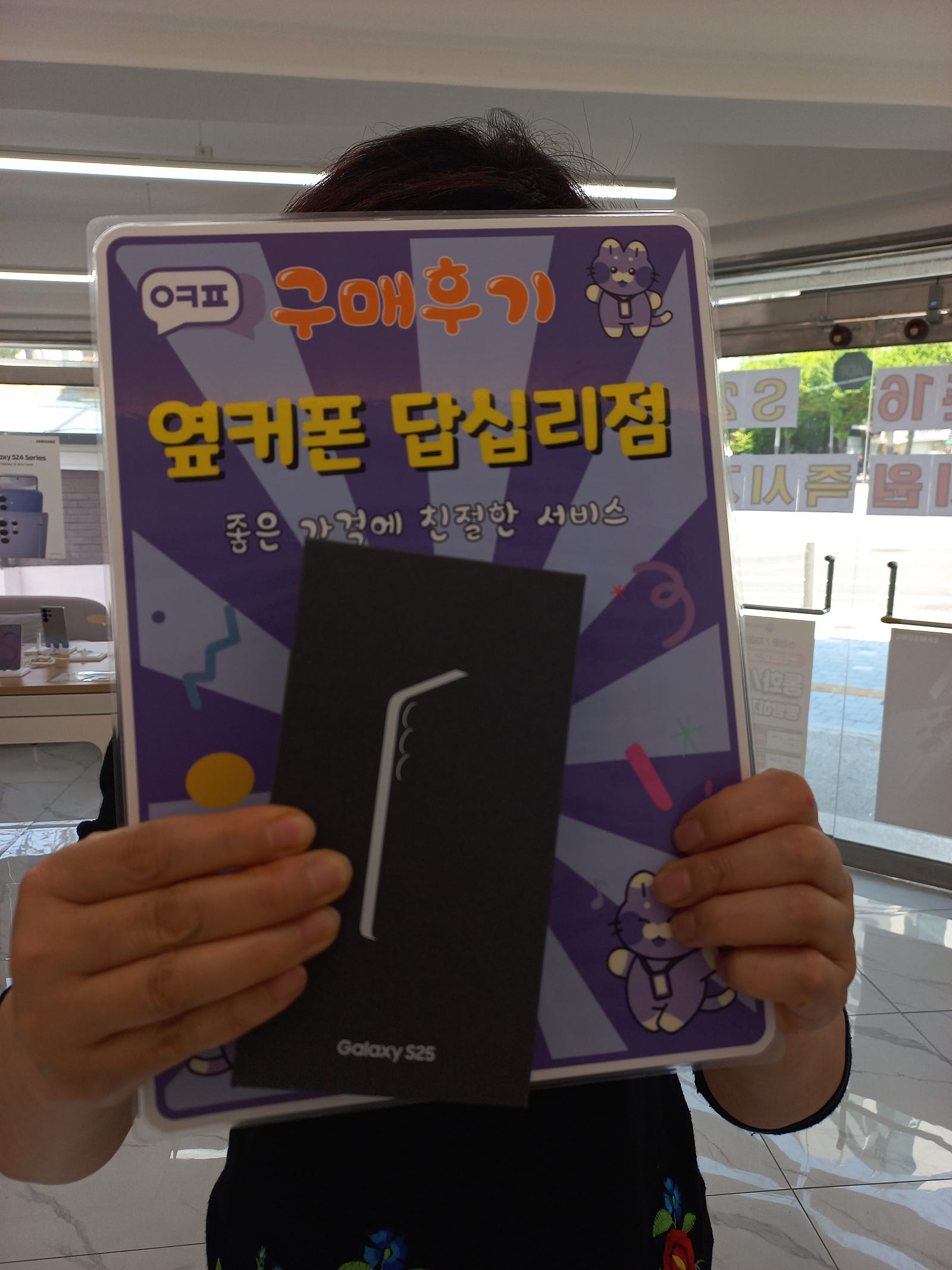 옆커폰 답십리점에서 s25구매요 ^^