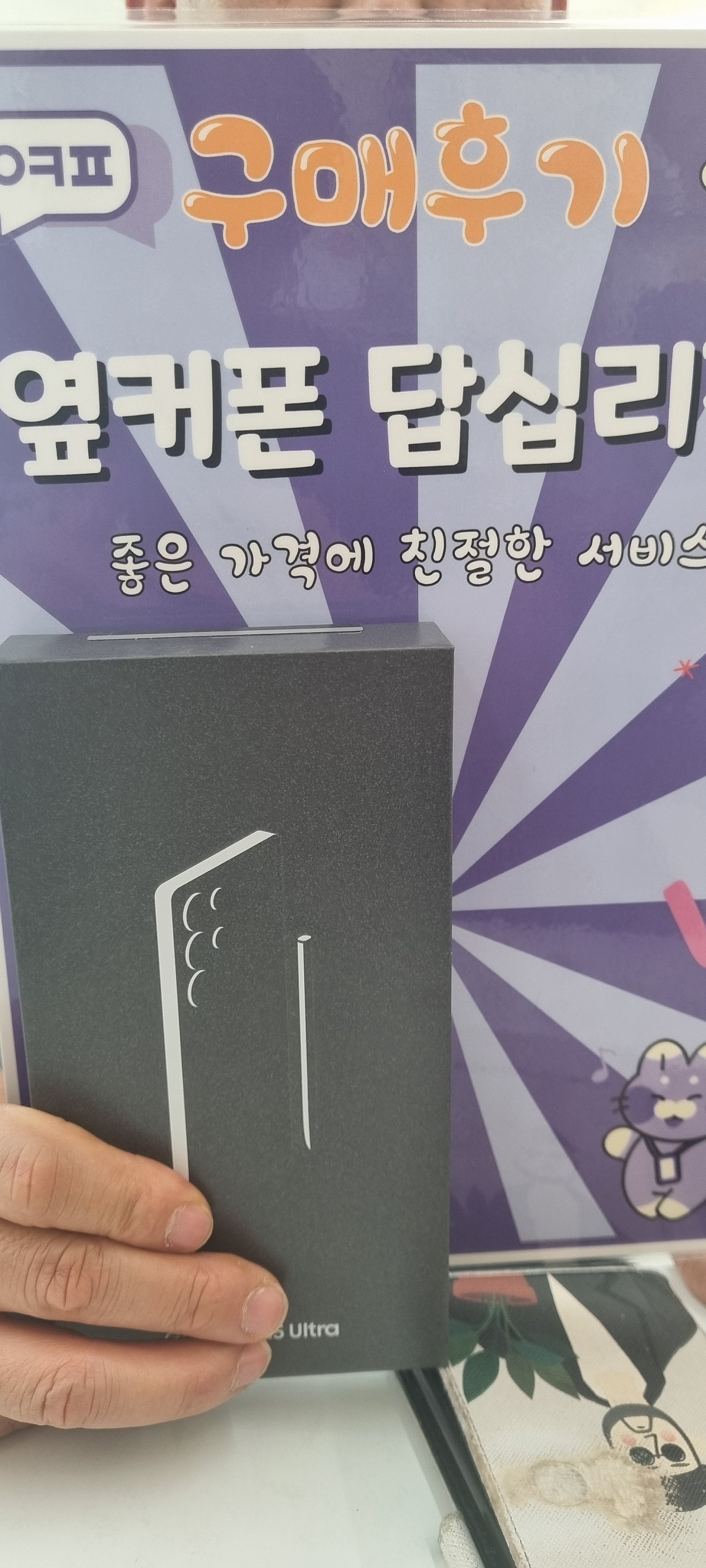 답십리점 25울트라 개통후기