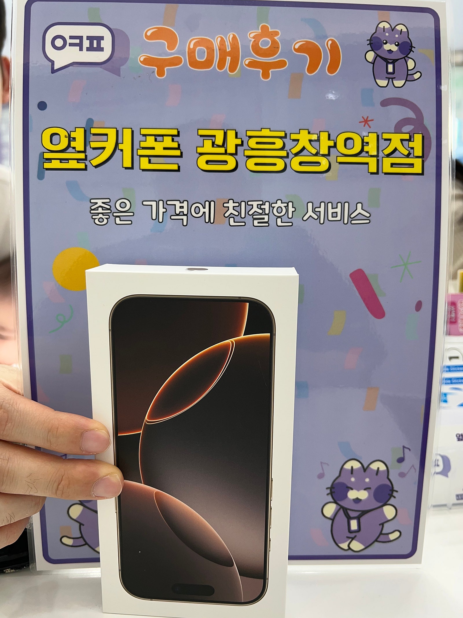 옆커폰 광흥창역점 아이폰16 구입후기