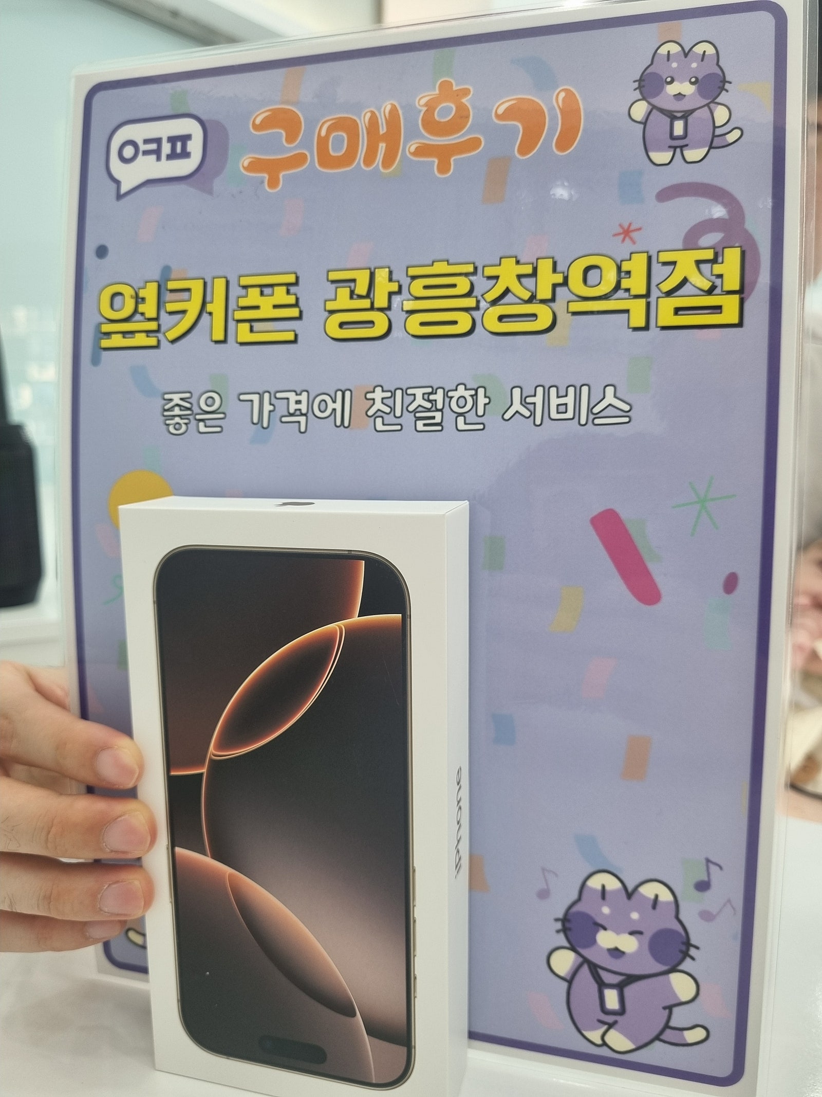 옆커폰 광흥창역점 아이폰16 구입후기