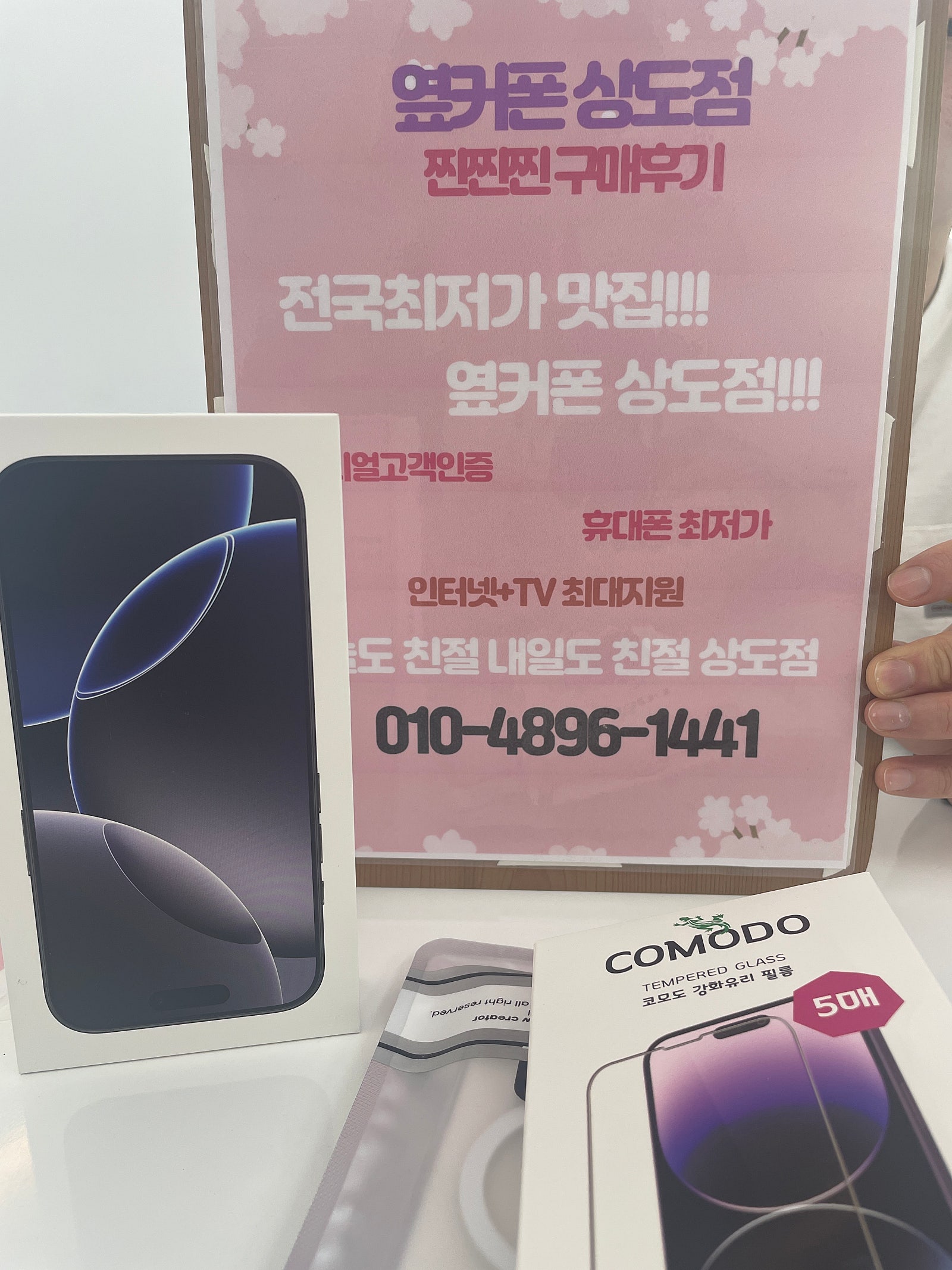 동작구 성지 상도점 아이폰 구매