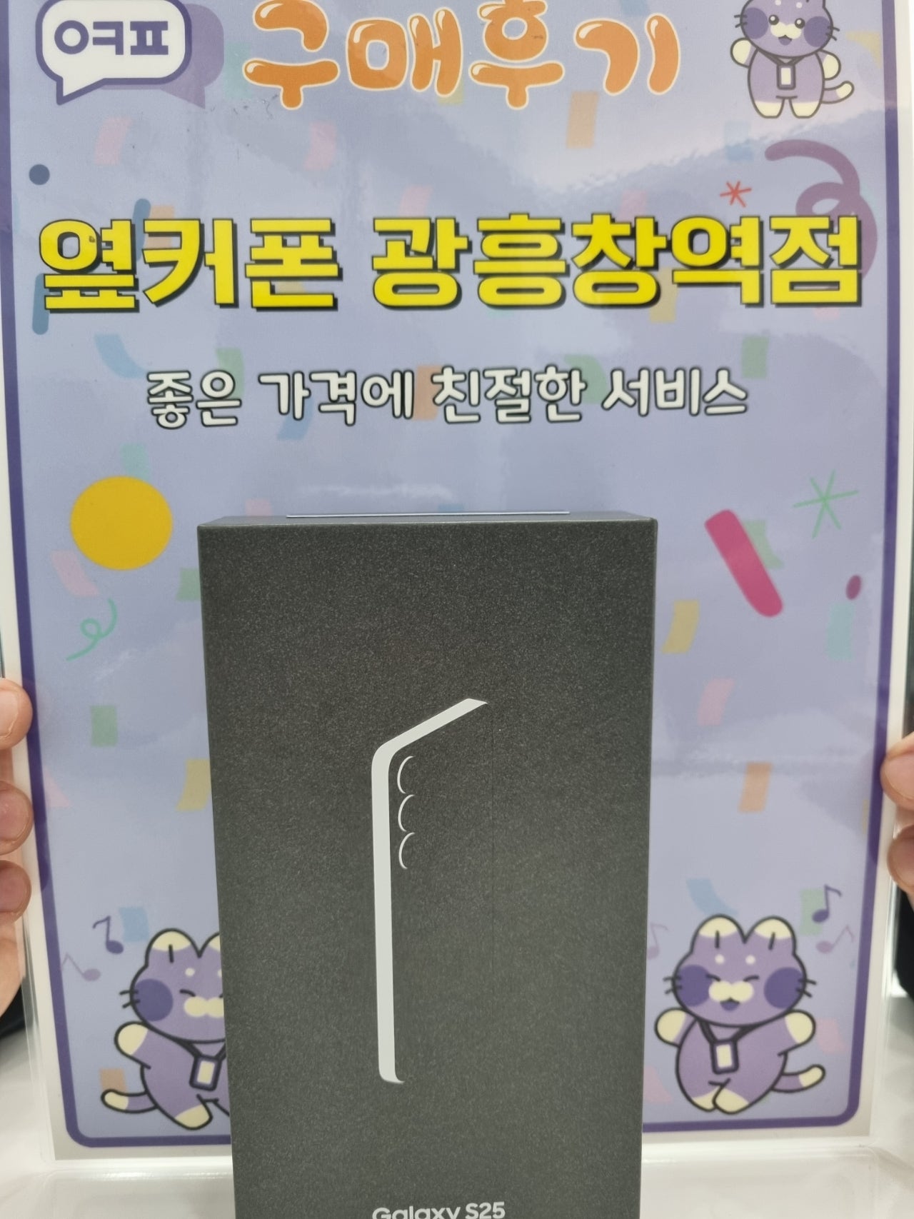 옆커폰 광흥창역점 후기