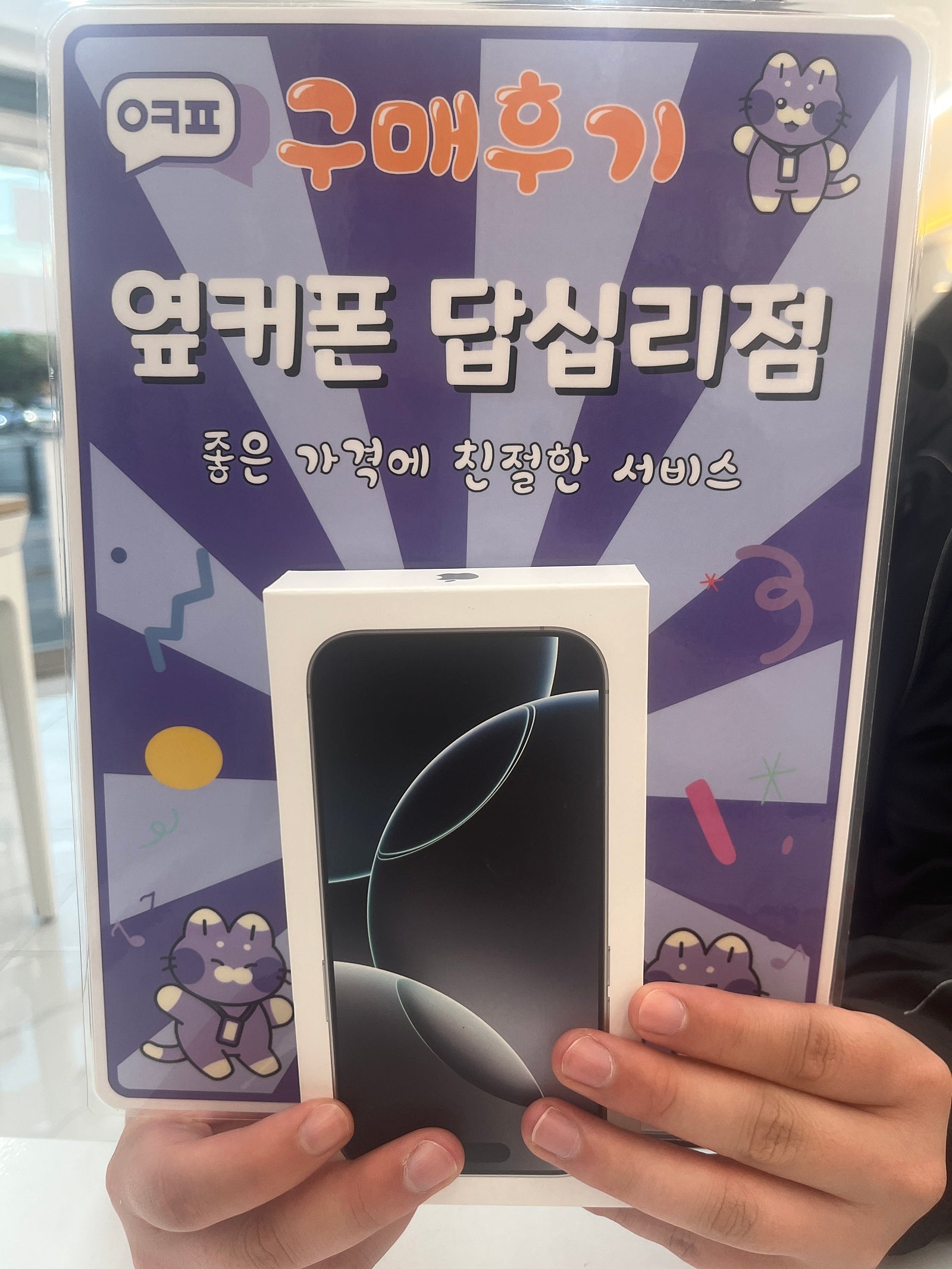 답십리점 아이폰16p 구입후기