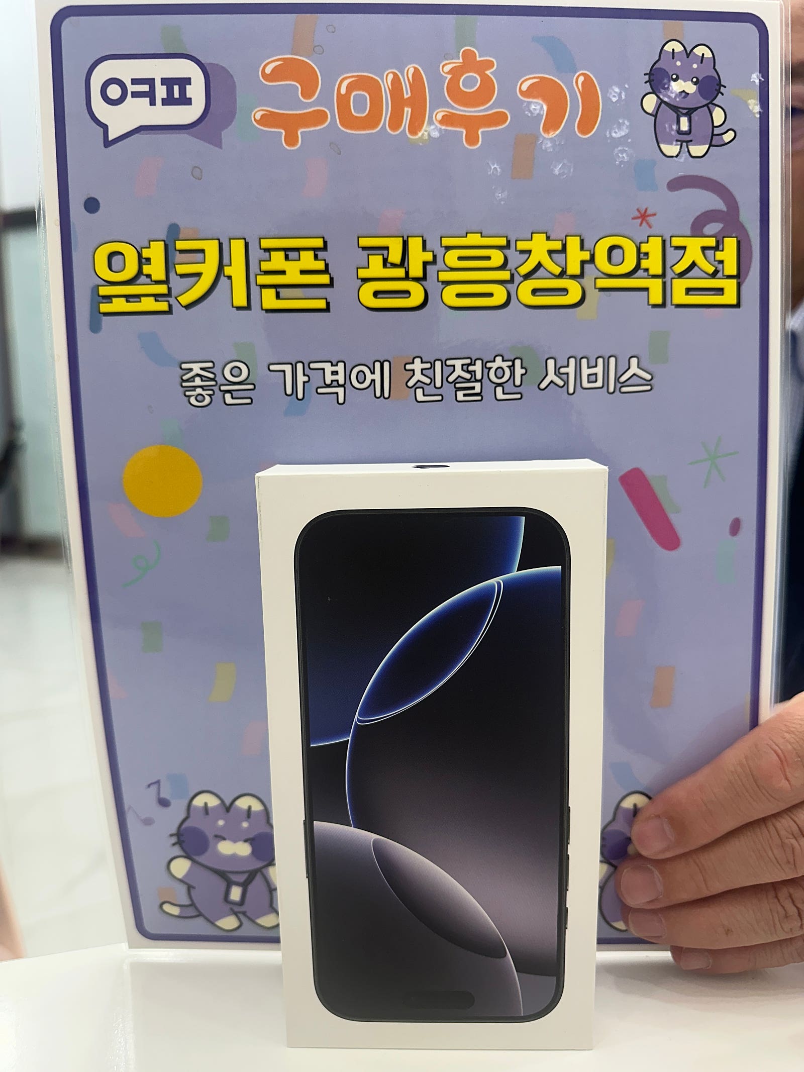 옆커폰 광훙창역점 아이폰16프로 가족 3명이 모두 바꿨습니다