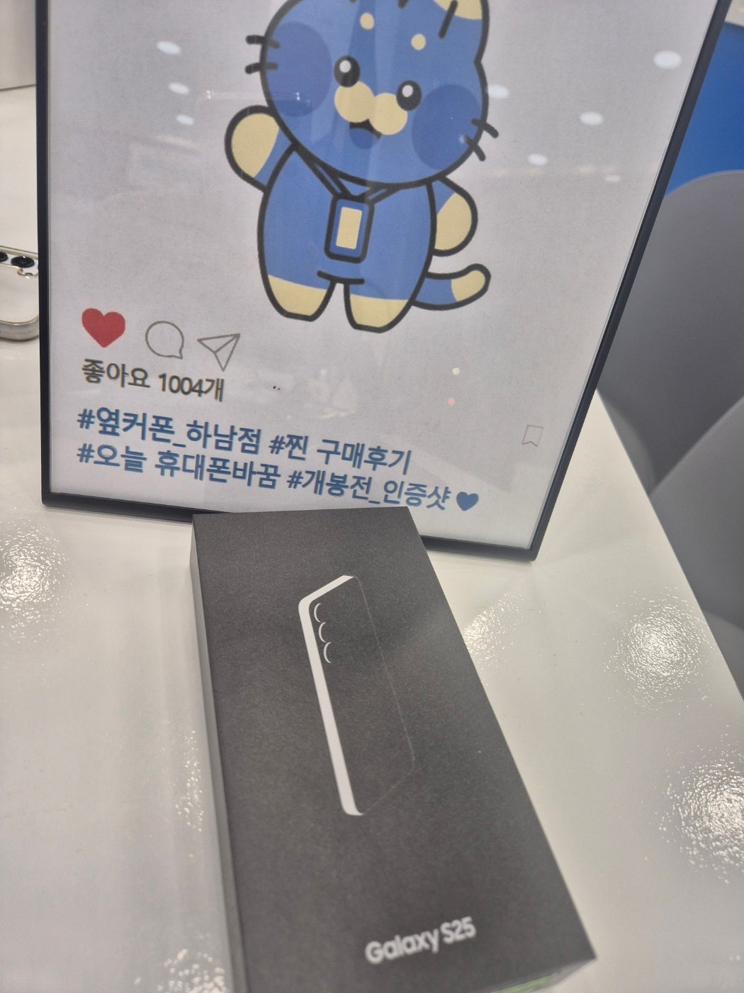 옆커폰 하남점 S25 최신폰 예약 개통했어요