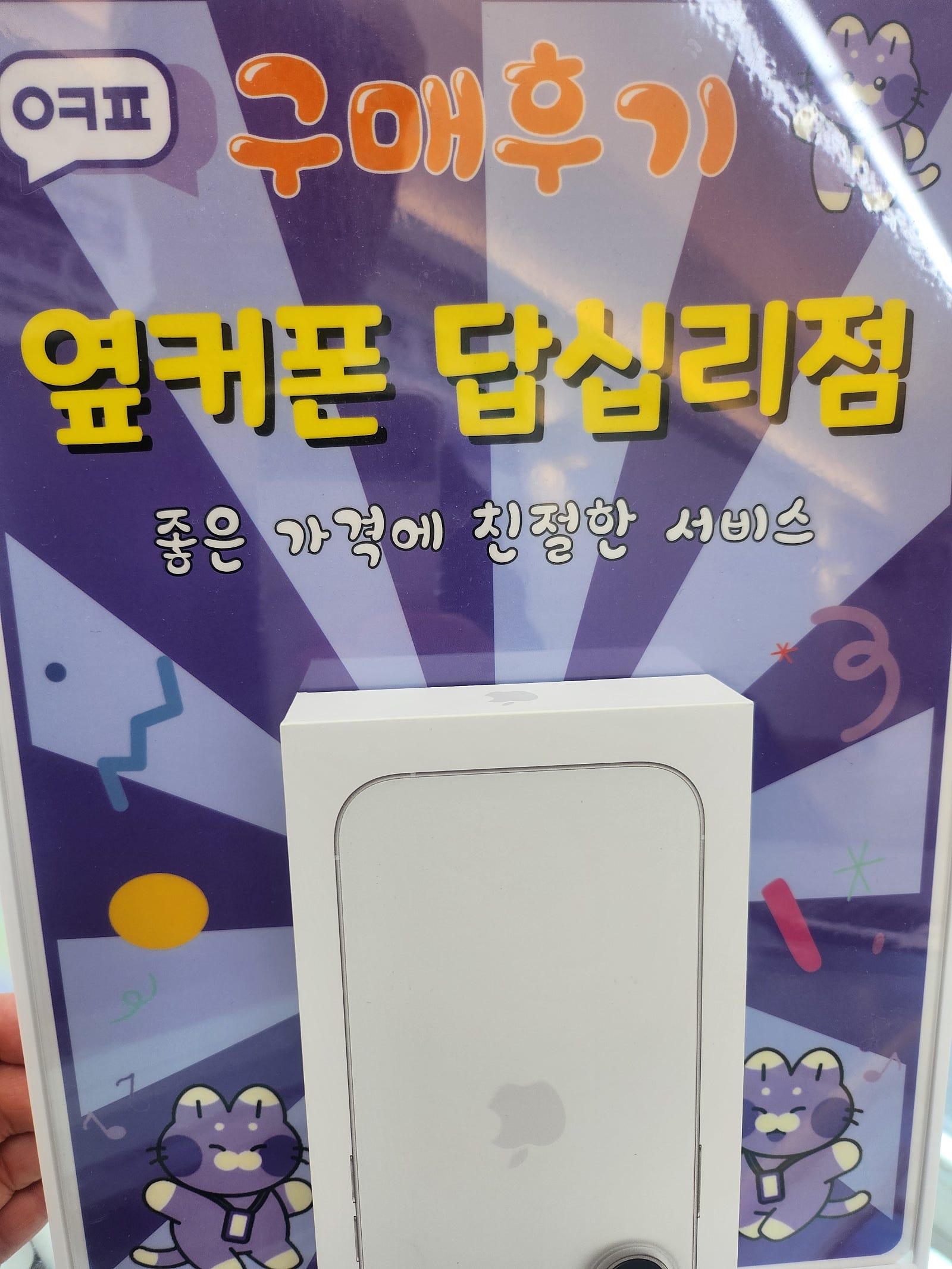 답십리점 아이폰16구입후기
