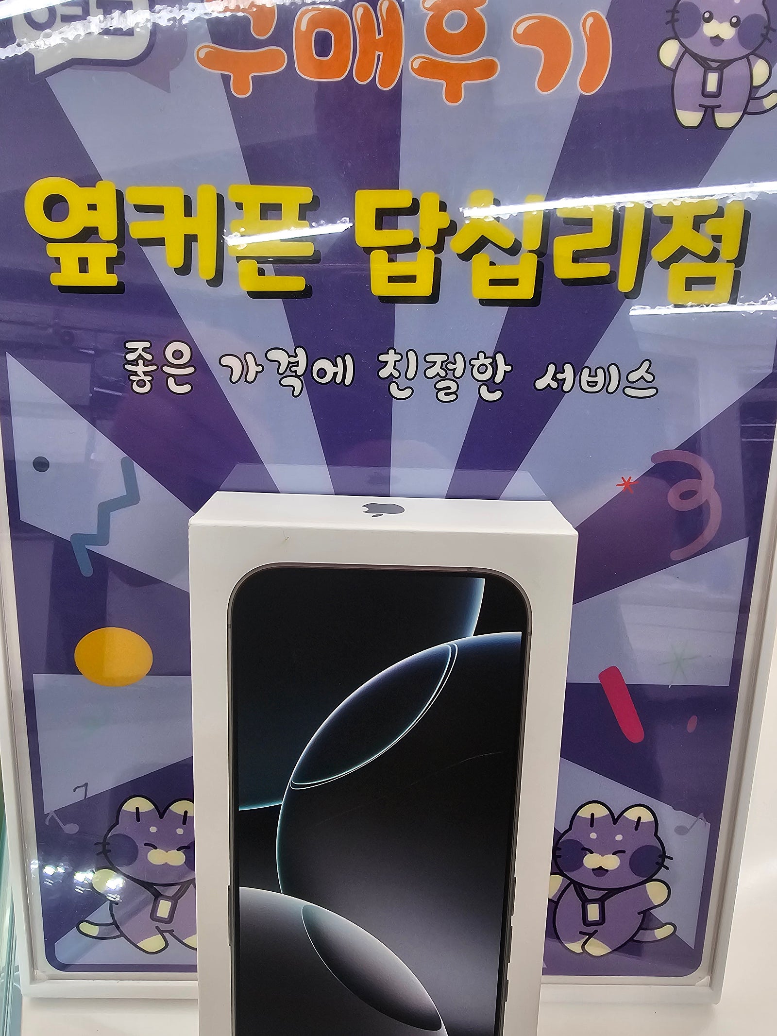 답십리점 아이폰16프로 구입후기