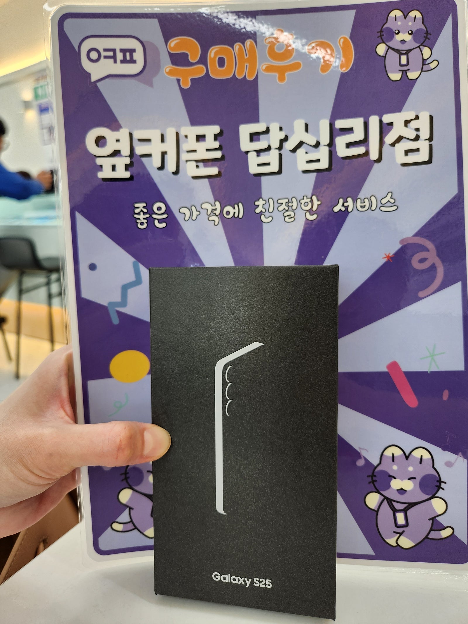 [답십리점]s25개통후기