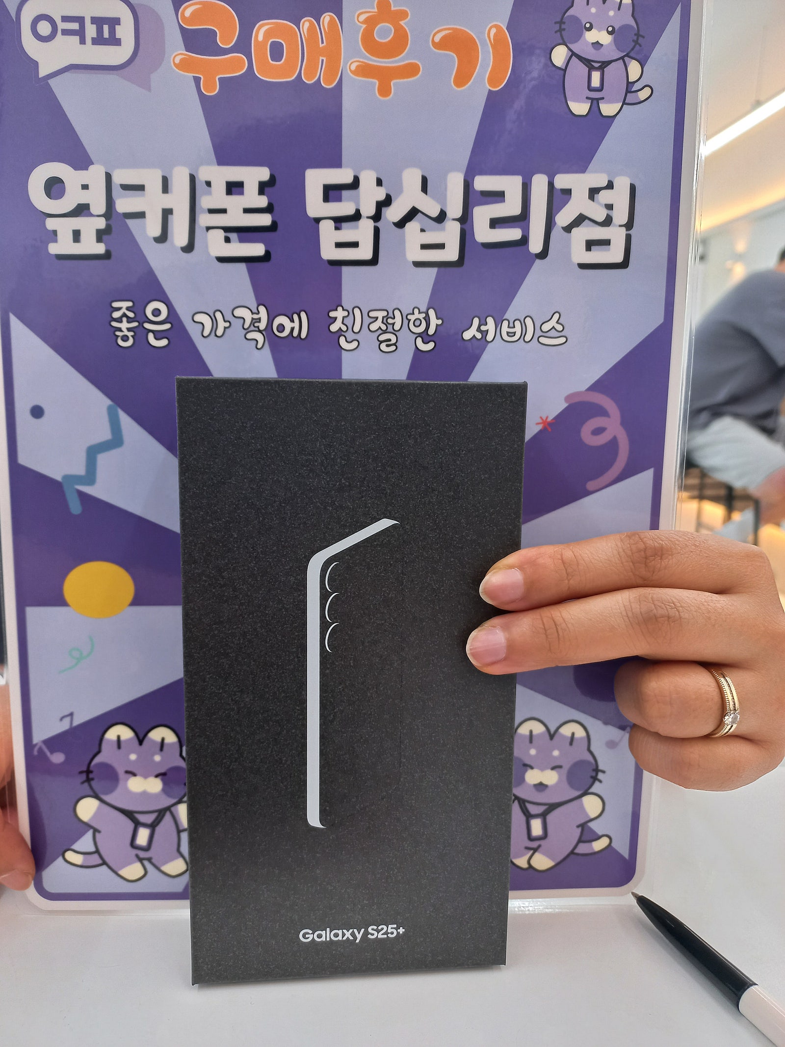 답십리점 S25 플러스 개통후기