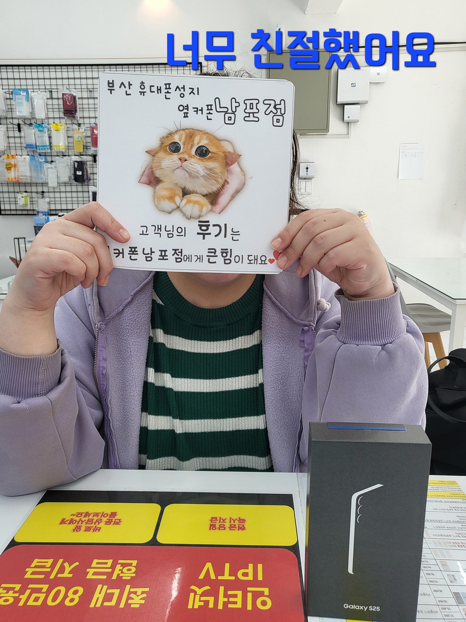 부산휴대폰성지 옆커폰 남포점 S25 후기