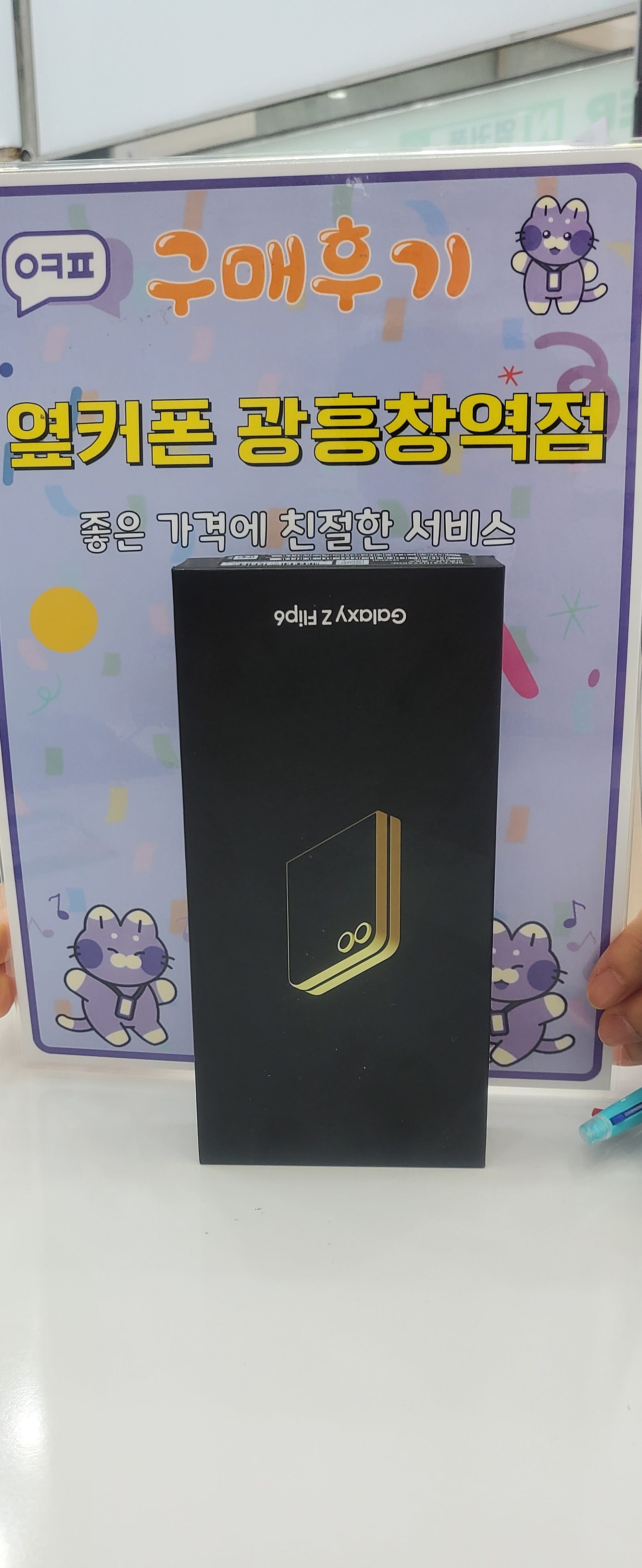 옆커폰 광흥칭역점 갤럭시플립6 후기
