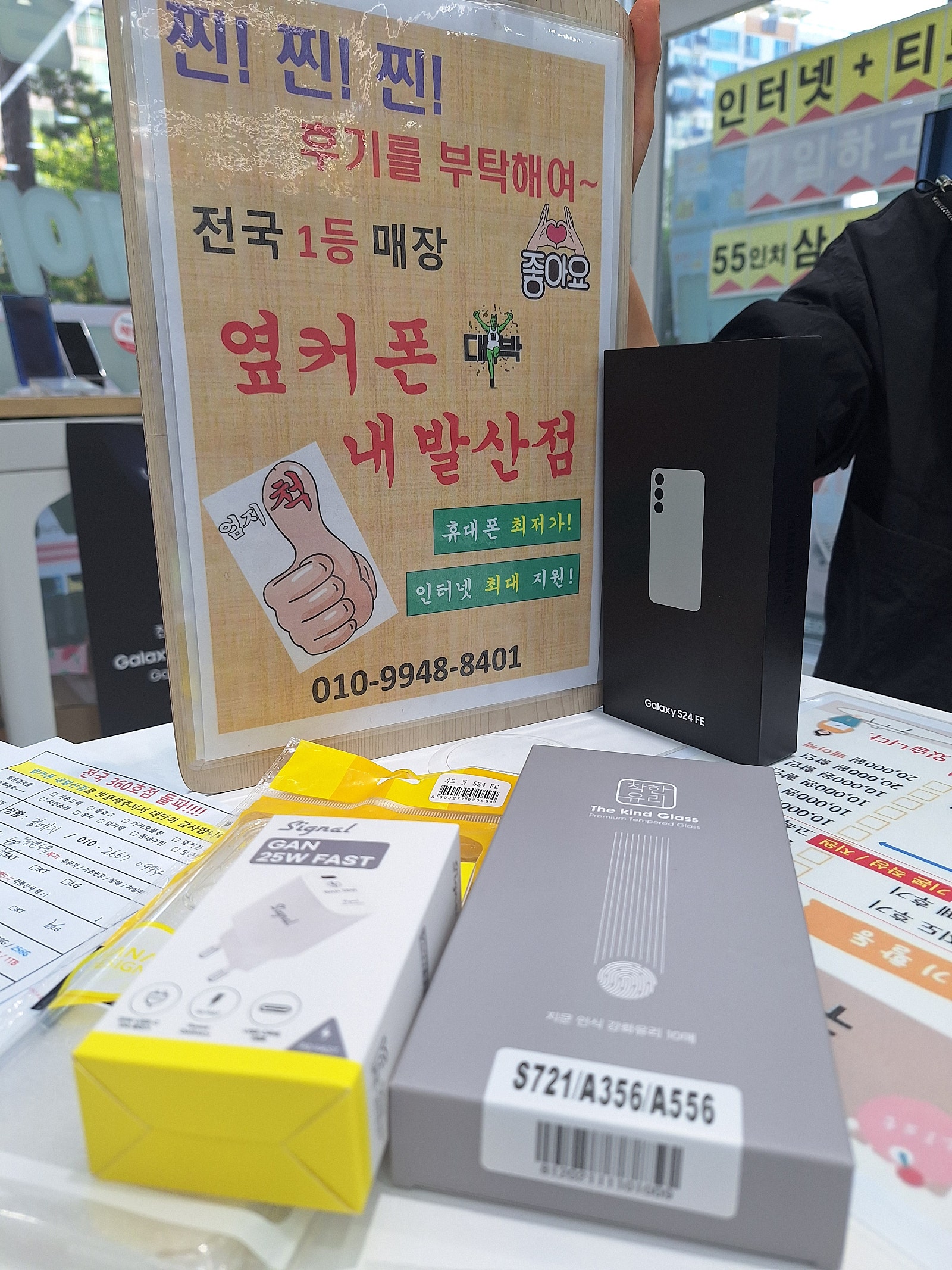 강서구성지 내발산점에서 S24FE개통