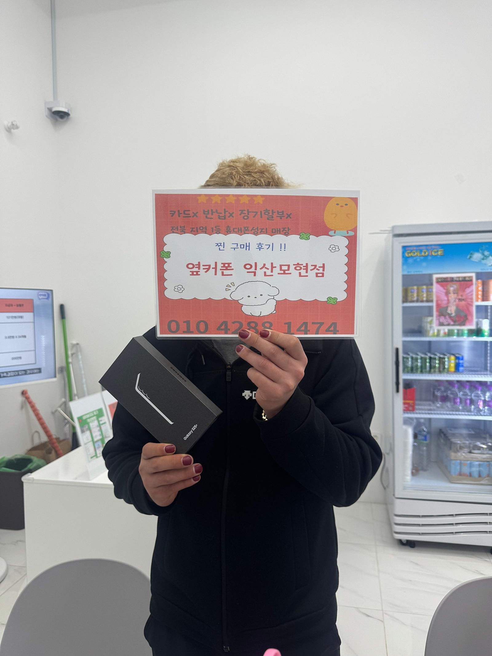 옆커폰 익산모현점에서 s25+ 구매후기