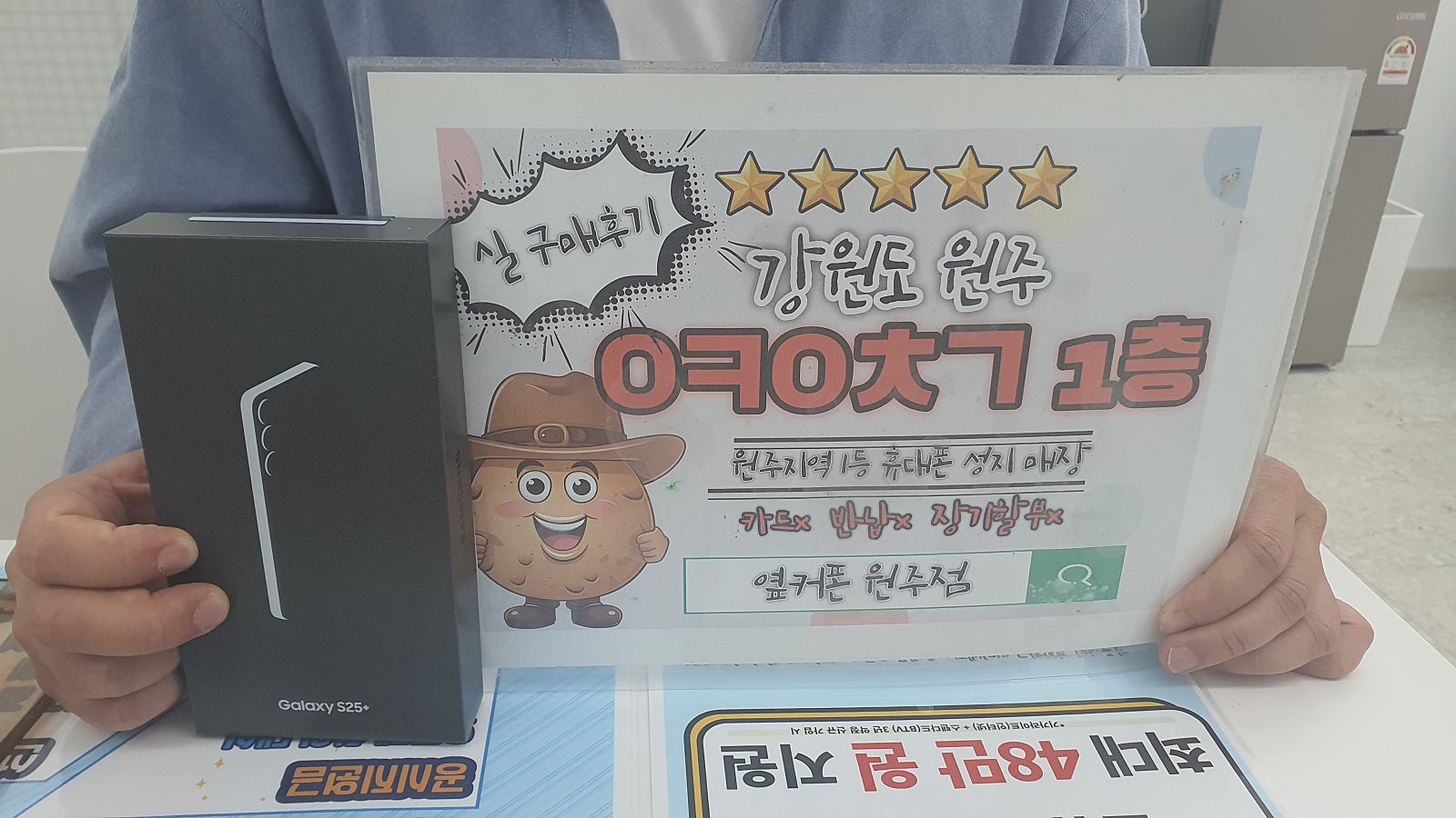 옆커폰 원주 혁신점 갤럭시 s25플러스 샀어요