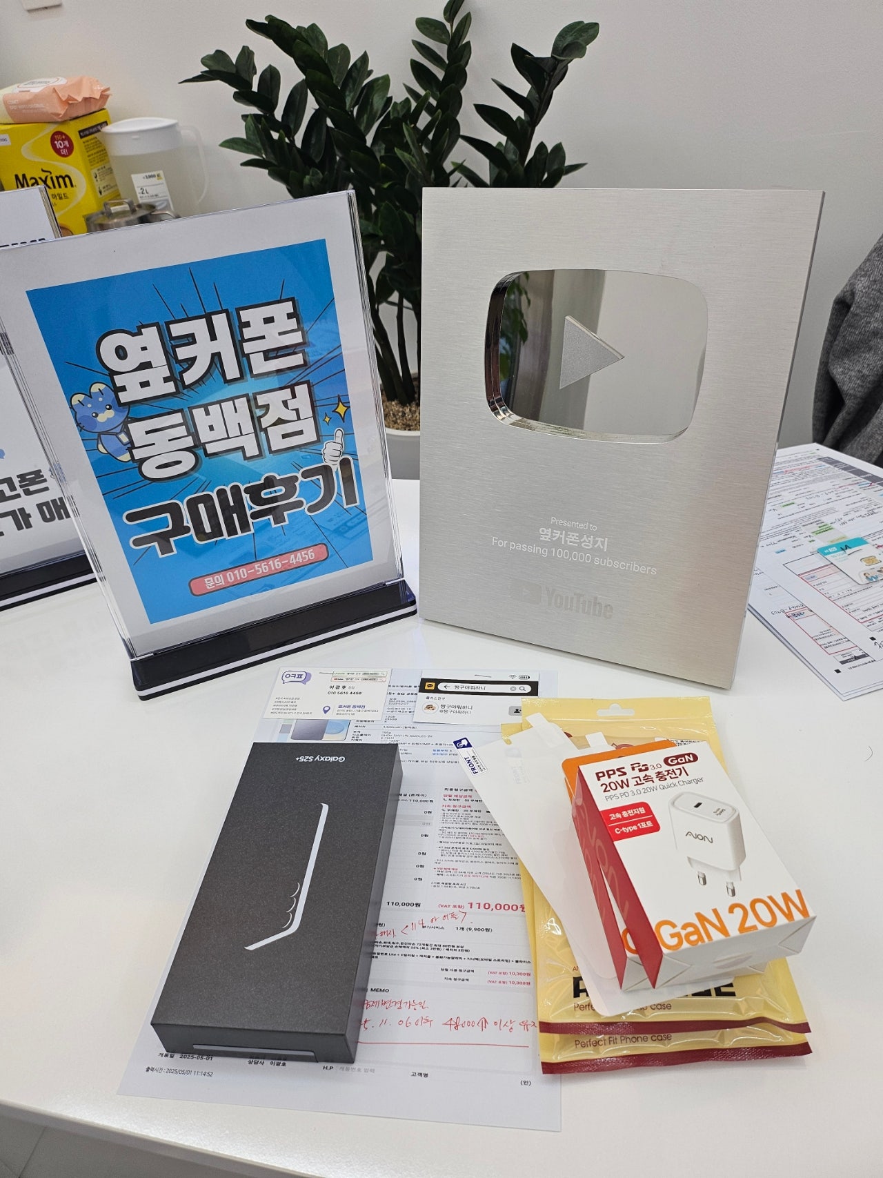 부모님 핸드폰 구매 완료
