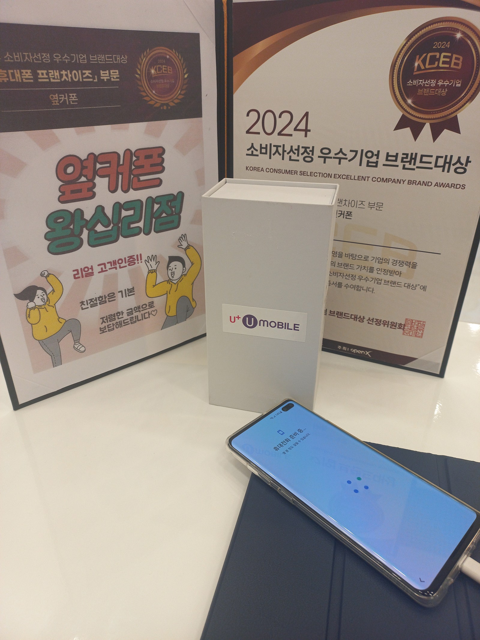 왕십리점 S10+ 찐구매
