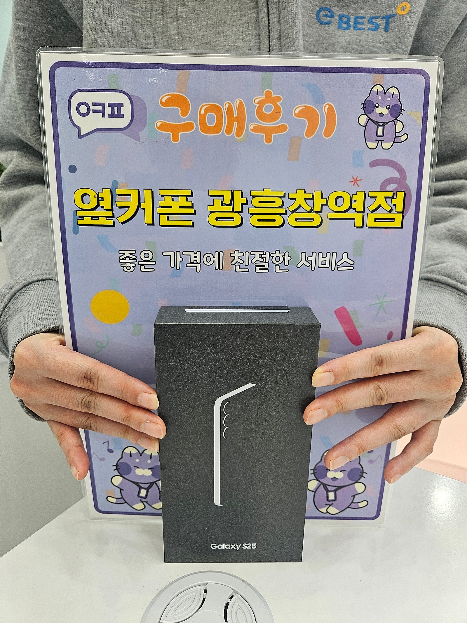 옆커폰 광흥창역점 s25 구입후기