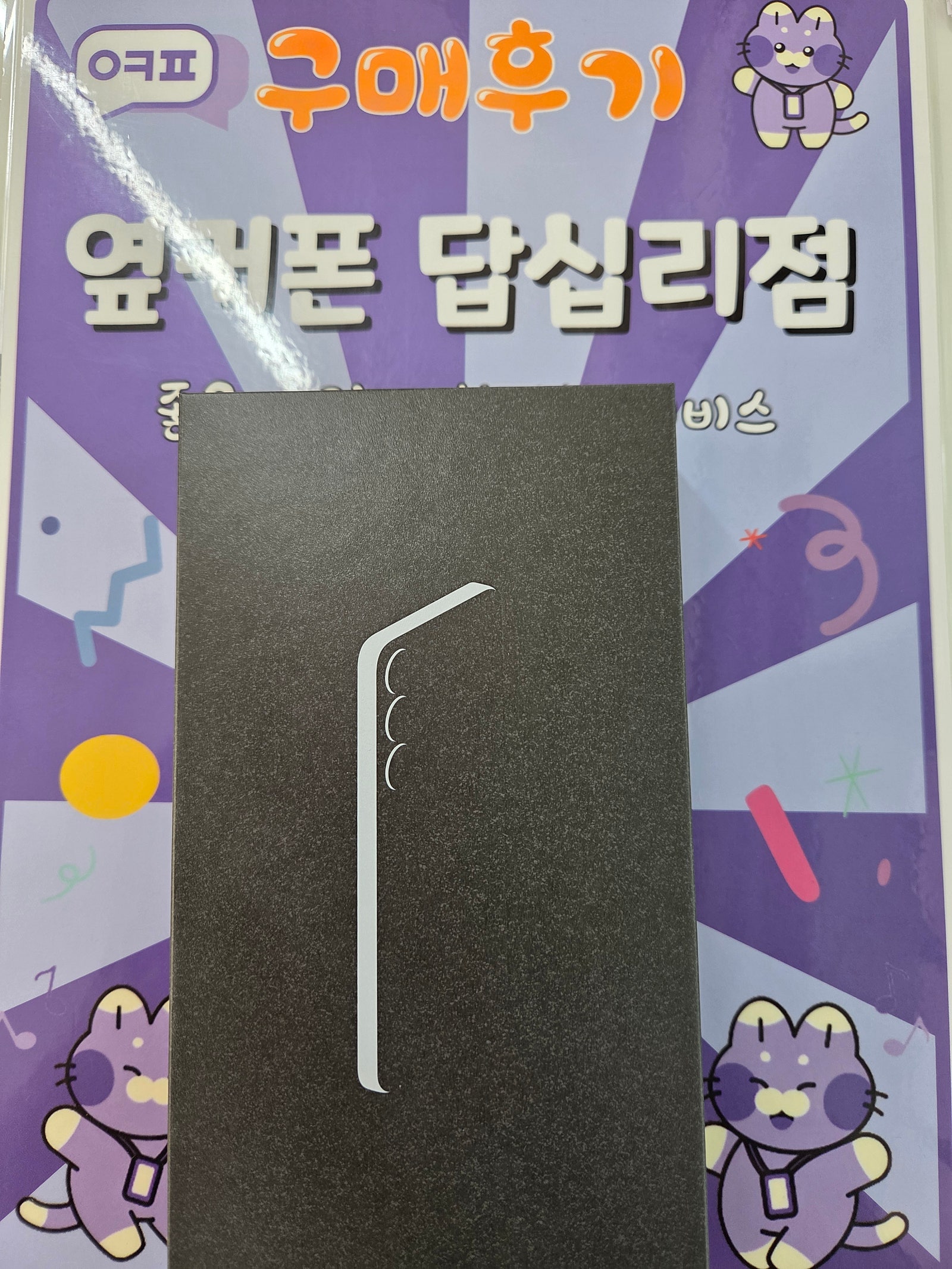 답십리점 s25+구입후기