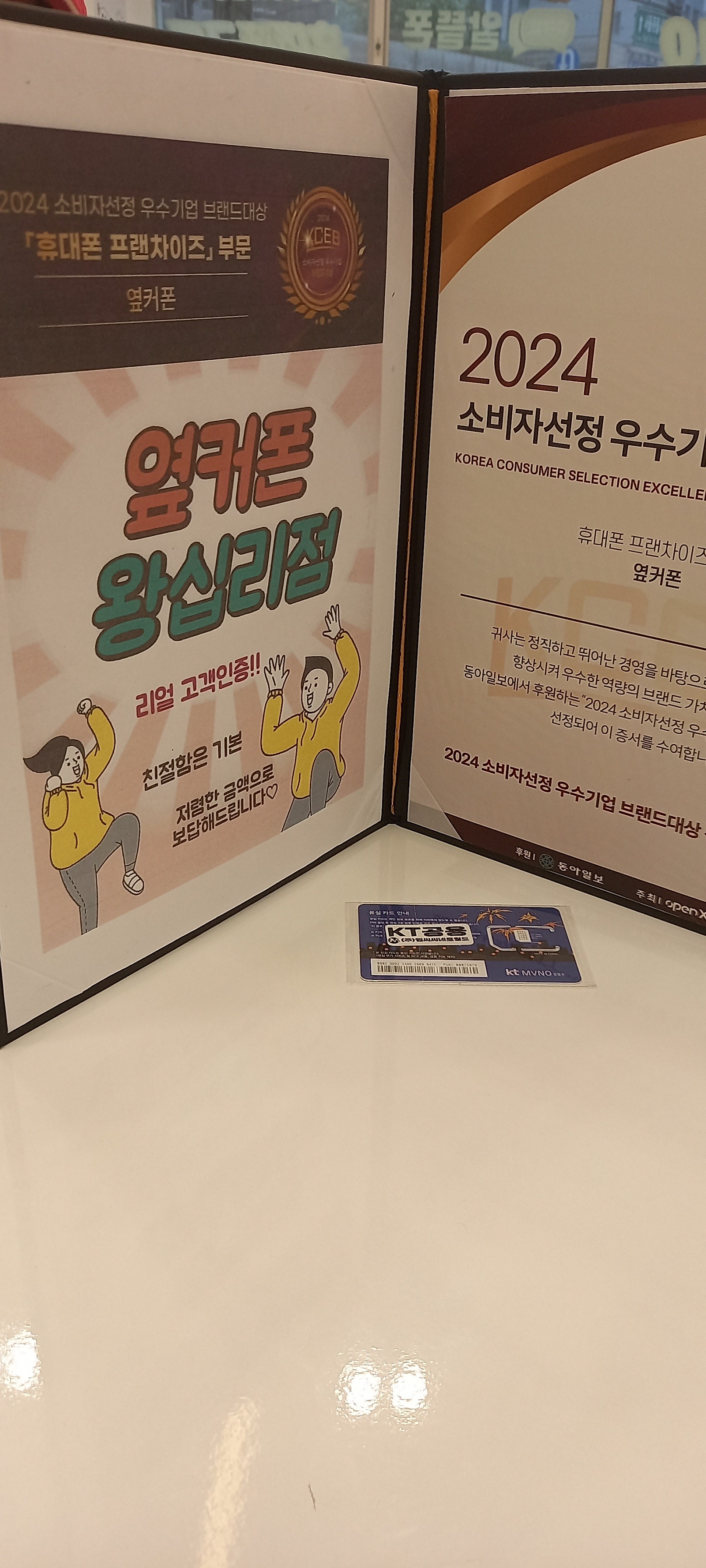왕십리점 알뜰요금제변경 싸요