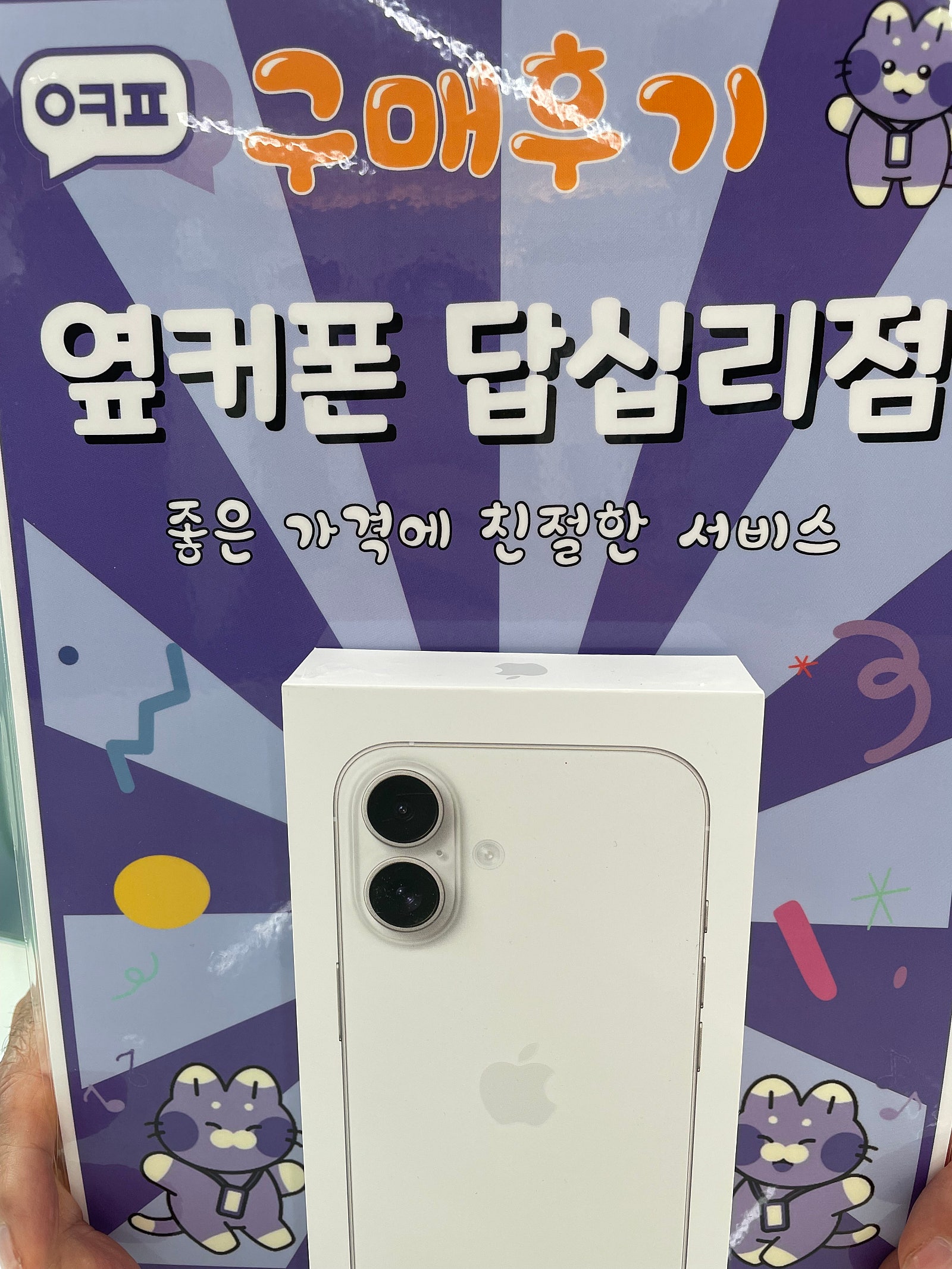 답십리점 아이폰16 구입후기