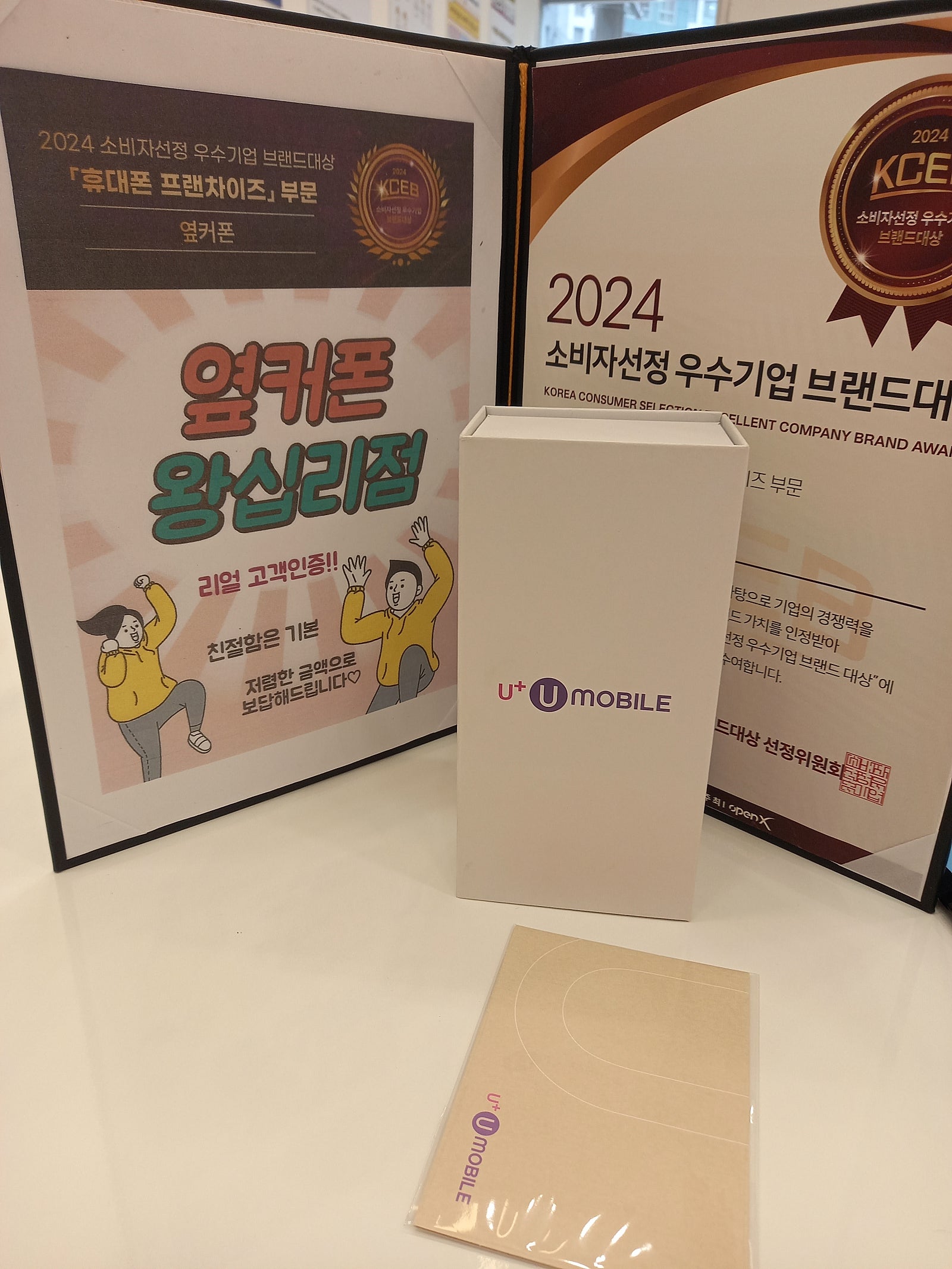 왕십리점 알뜰폰저렴하게 개통
