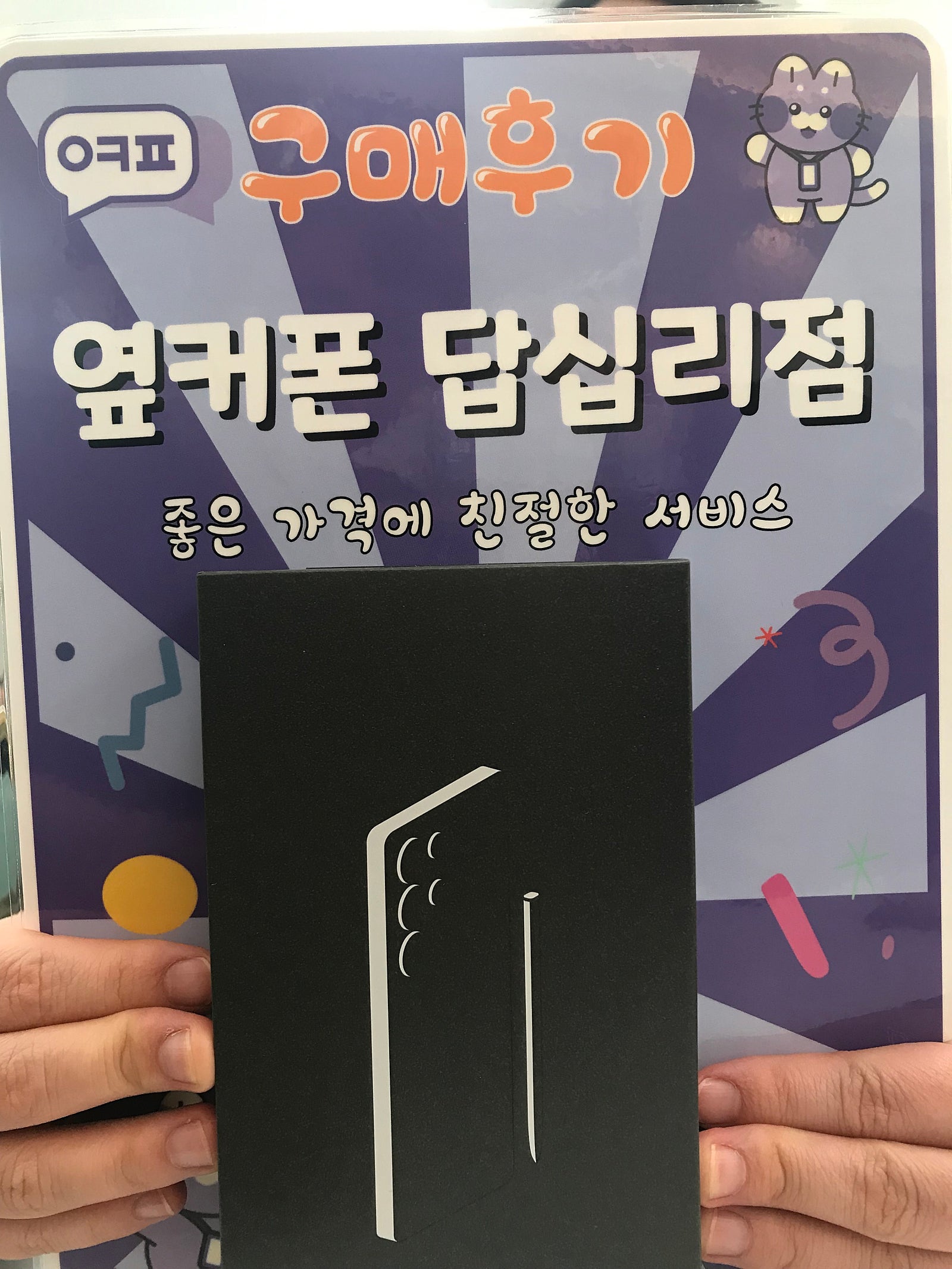 옆커폰 답십리점 s25울트라 구매후기