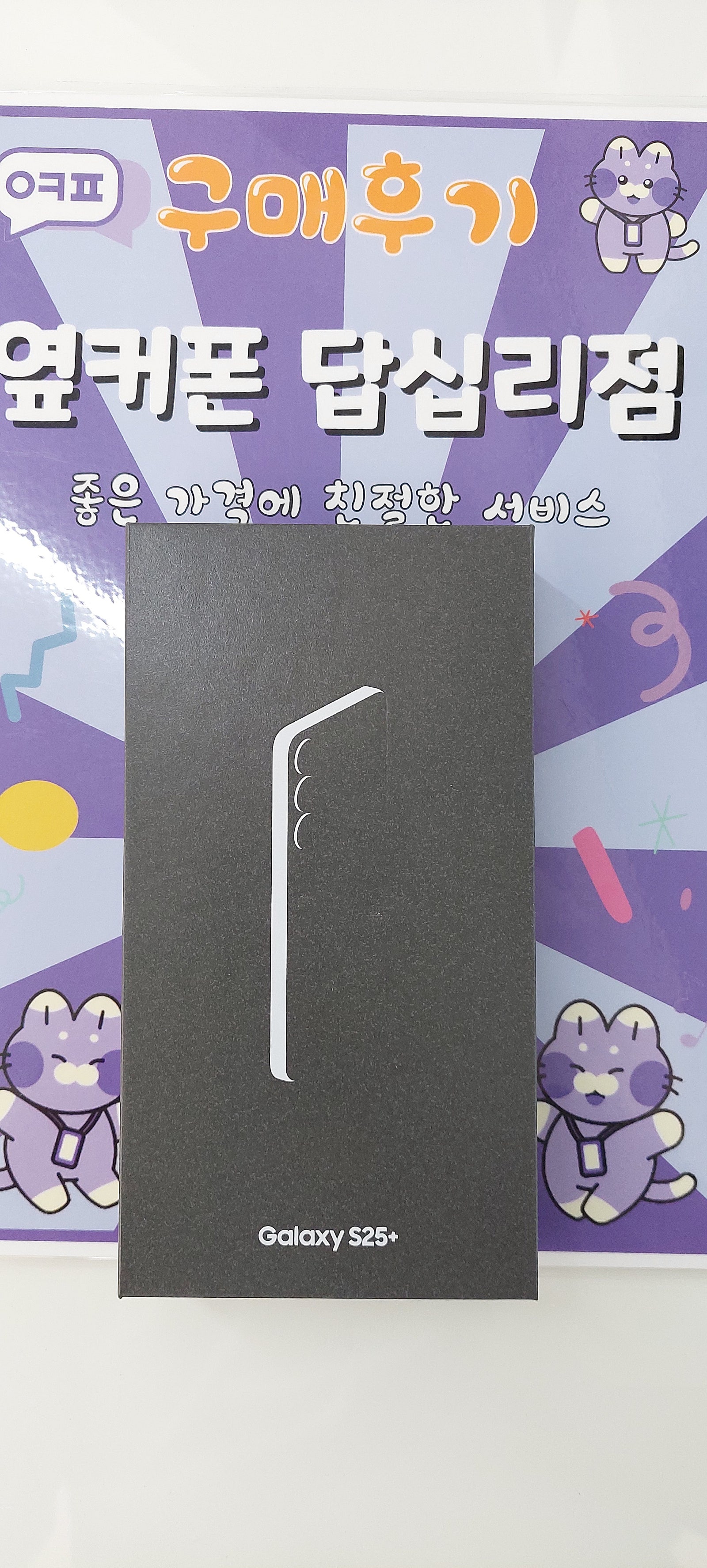 답십리점 s25+구입후기