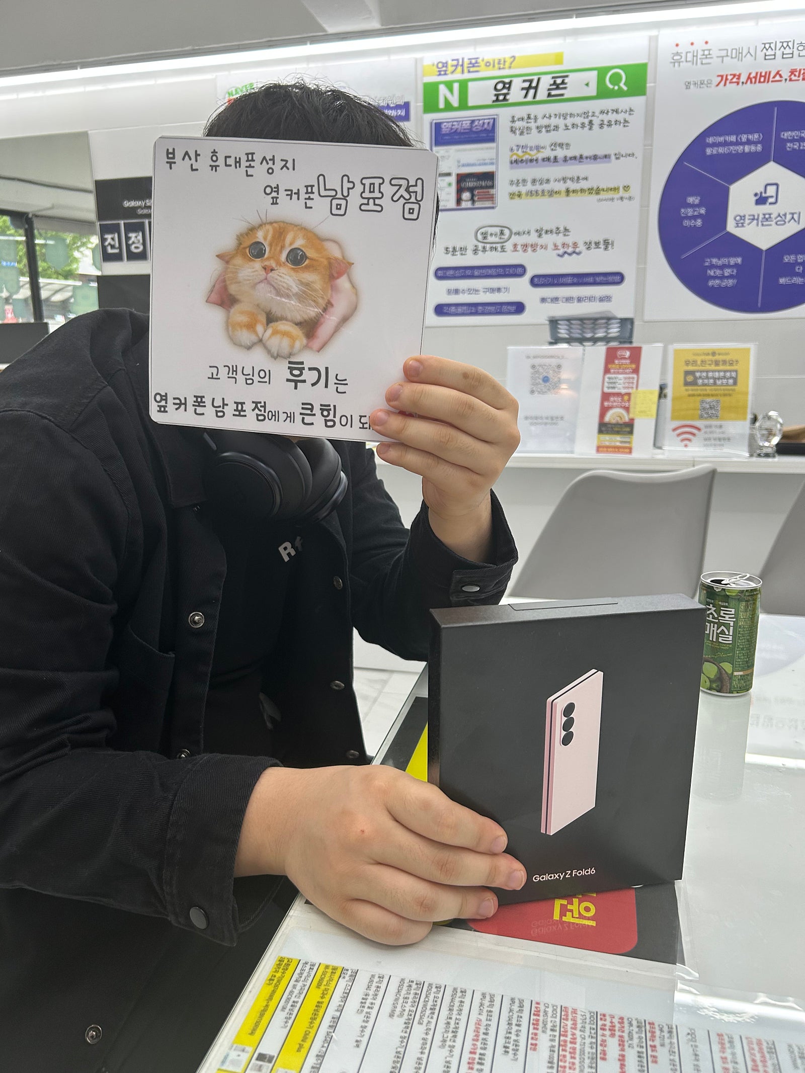 부산휴대폰성지 옆커폰남포점 폴드6 후기