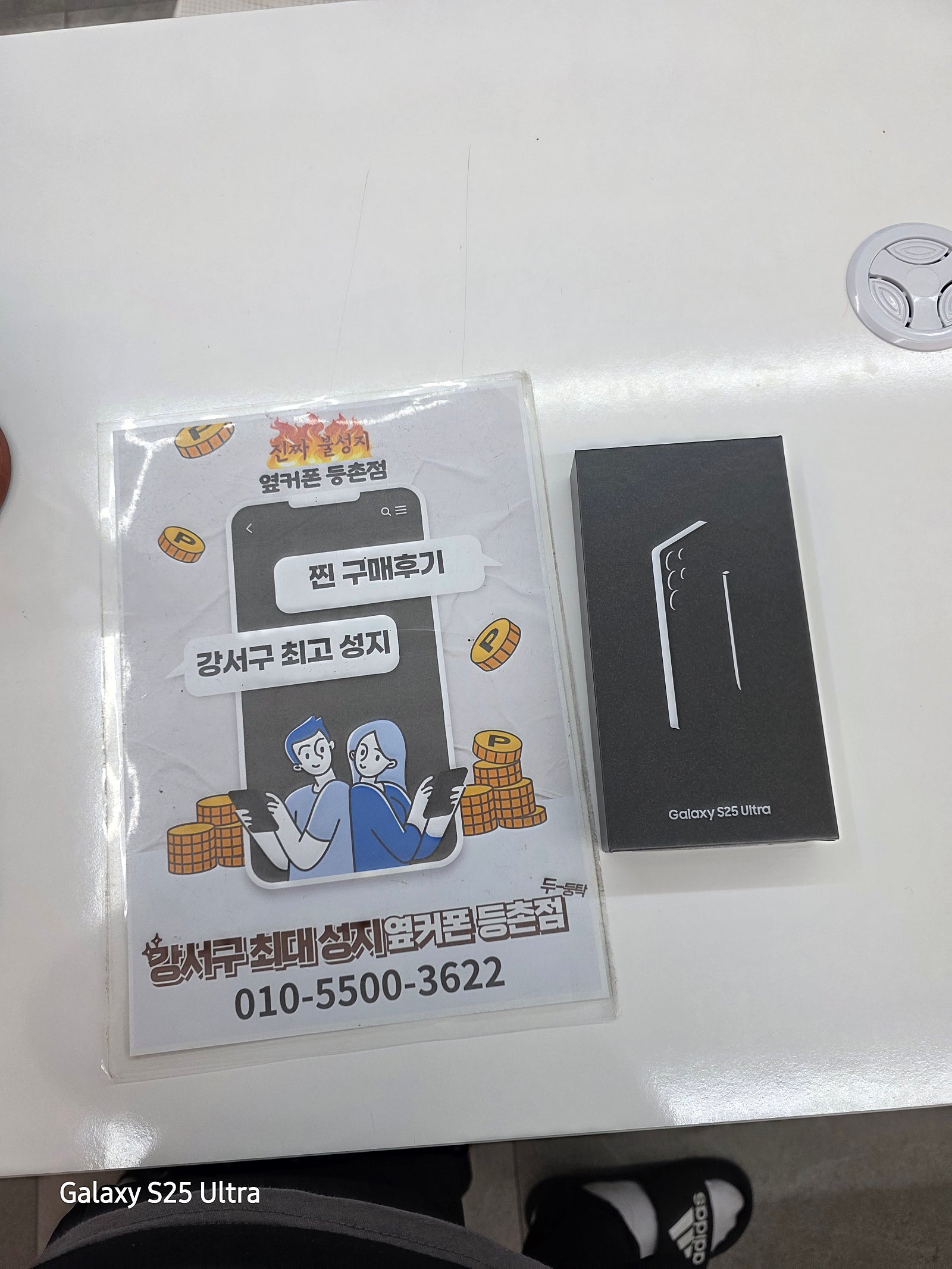 등촌점 25울트라 구매후기
