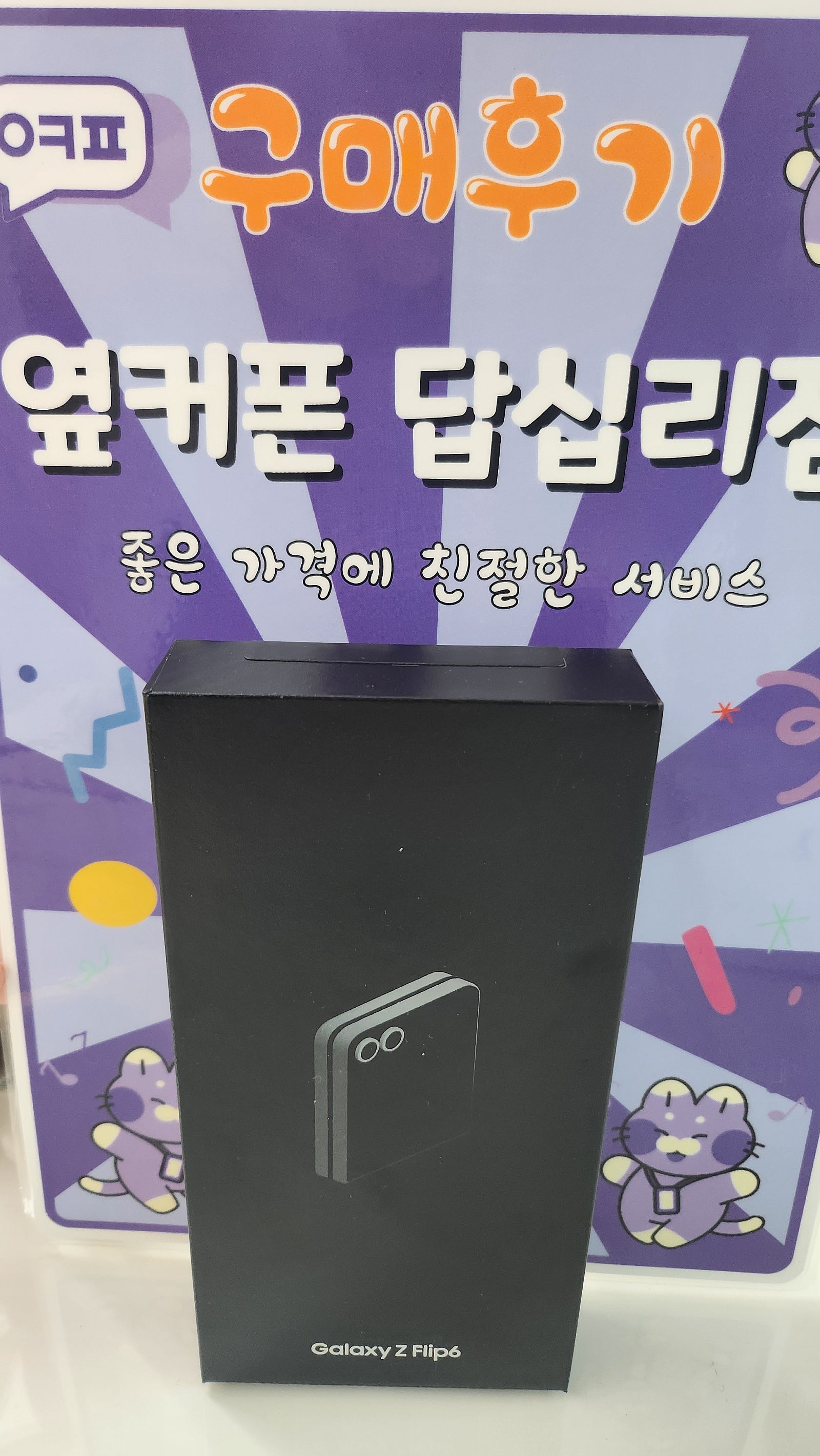 답십리점 플립6 구입후기